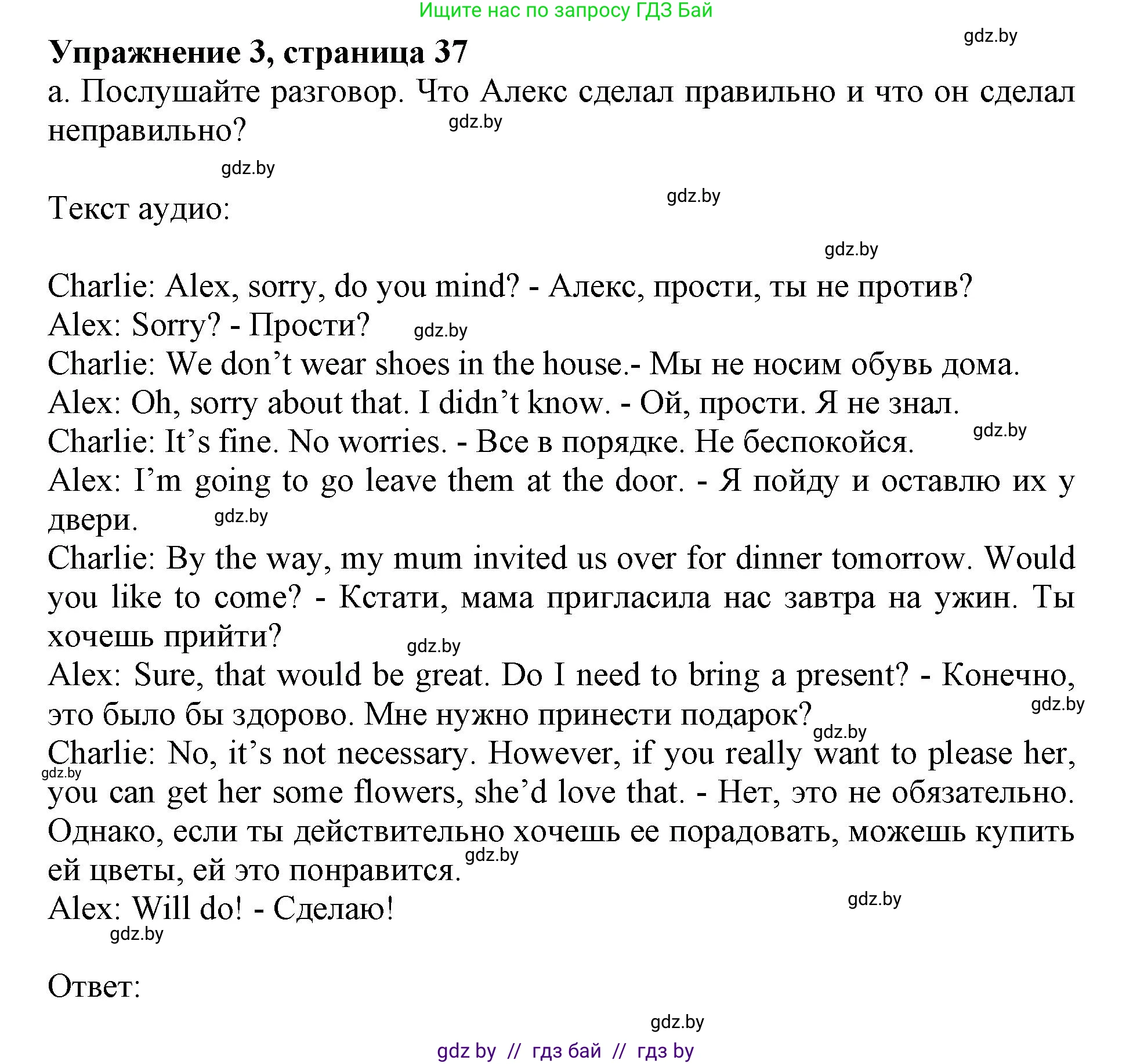 Английский язык (english), 11 класс Учебник (Student's book), авторы: Демченко Наталья Валентиновна, Бушуева Эдите Владиславовна, Севрюкова Татьяна Юрьевна, Лапицкая Людмила Михайловна (Lapitskaya Ludmila), Романчук Вероника Романовна, издательство Вышэйшая школа, Минск, 2022, розового цвета, Часть ( Part) 2, страница 37, номер 3, Решение 1