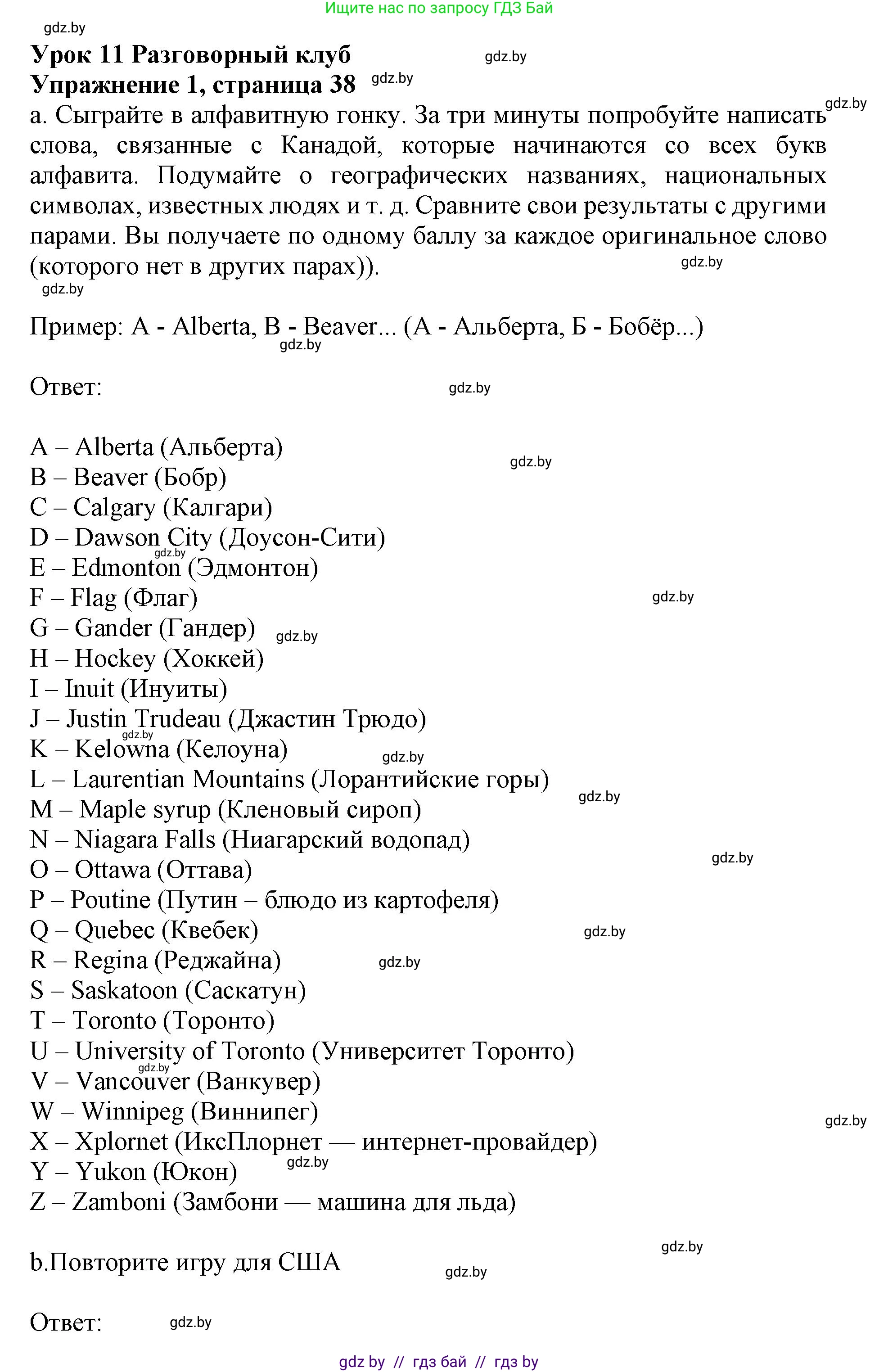 Английский язык (english), 11 класс Учебник (Student's book), авторы: Демченко Наталья Валентиновна, Бушуева Эдите Владиславовна, Севрюкова Татьяна Юрьевна, Лапицкая Людмила Михайловна (Lapitskaya Ludmila), Романчук Вероника Романовна, издательство Вышэйшая школа, Минск, 2022, розового цвета, Часть ( Part) 2, страница 38, номер 1, Решение 1
