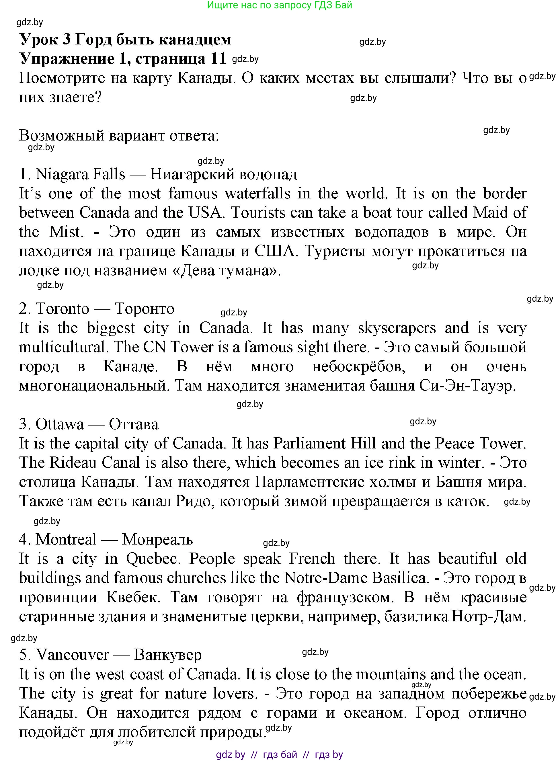 Английский язык (english), 11 класс Учебник (Student's book), авторы: Демченко Наталья Валентиновна, Бушуева Эдите Владиславовна, Севрюкова Татьяна Юрьевна, Лапицкая Людмила Михайловна (Lapitskaya Ludmila), Романчук Вероника Романовна, издательство Вышэйшая школа, Минск, 2022, розового цвета, Часть ( Part) 2, страница 11, номер 1, Решение 1