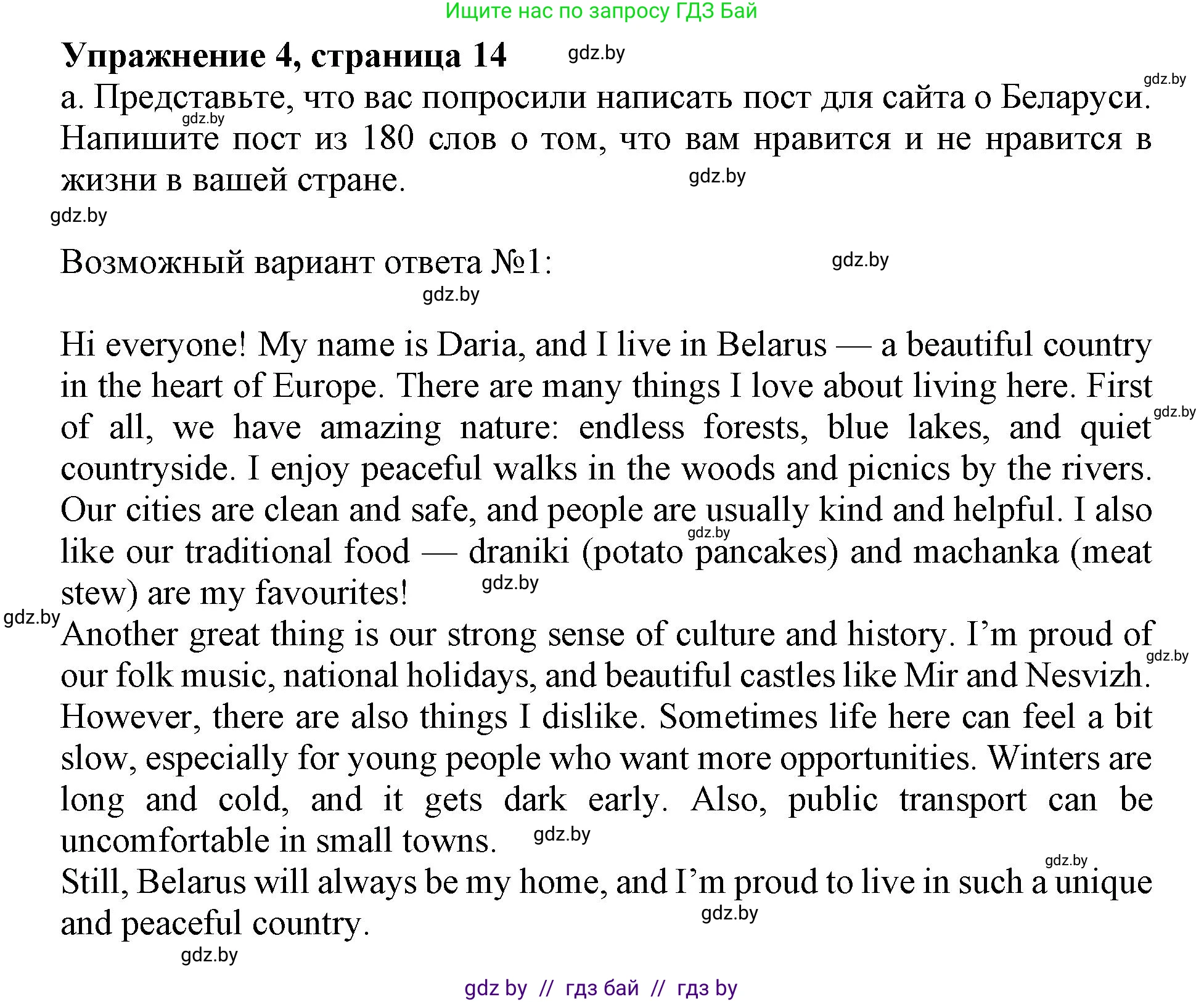 Английский язык (english), 11 класс Учебник (Student's book), авторы: Демченко Наталья Валентиновна, Бушуева Эдите Владиславовна, Севрюкова Татьяна Юрьевна, Лапицкая Людмила Михайловна (Lapitskaya Ludmila), Романчук Вероника Романовна, издательство Вышэйшая школа, Минск, 2022, розового цвета, Часть ( Part) 2, страница 14, номер 4, Решение 1
