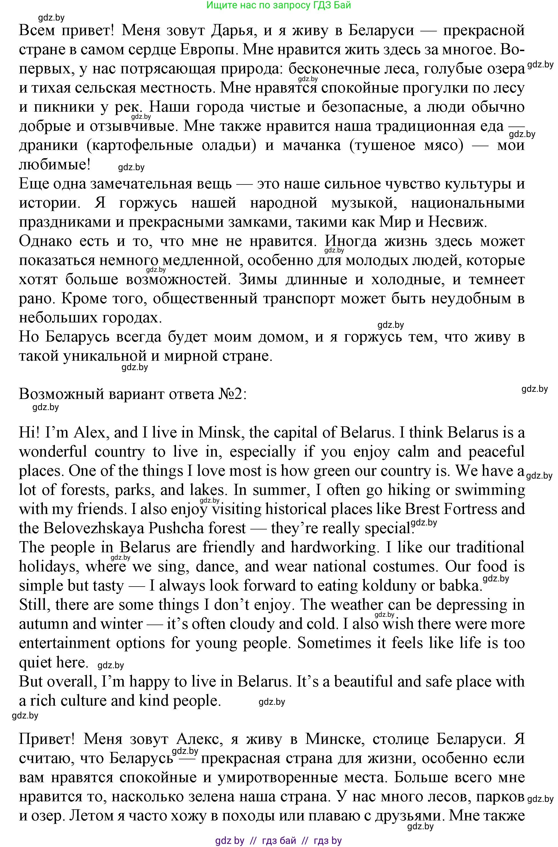 Английский язык (english), 11 класс Учебник (Student's book), авторы: Демченко Наталья Валентиновна, Бушуева Эдите Владиславовна, Севрюкова Татьяна Юрьевна, Лапицкая Людмила Михайловна (Lapitskaya Ludmila), Романчук Вероника Романовна, издательство Вышэйшая школа, Минск, 2022, розового цвета, Часть ( Part) 2, страница 14, номер 4, Решение 1 (продолжение 2)