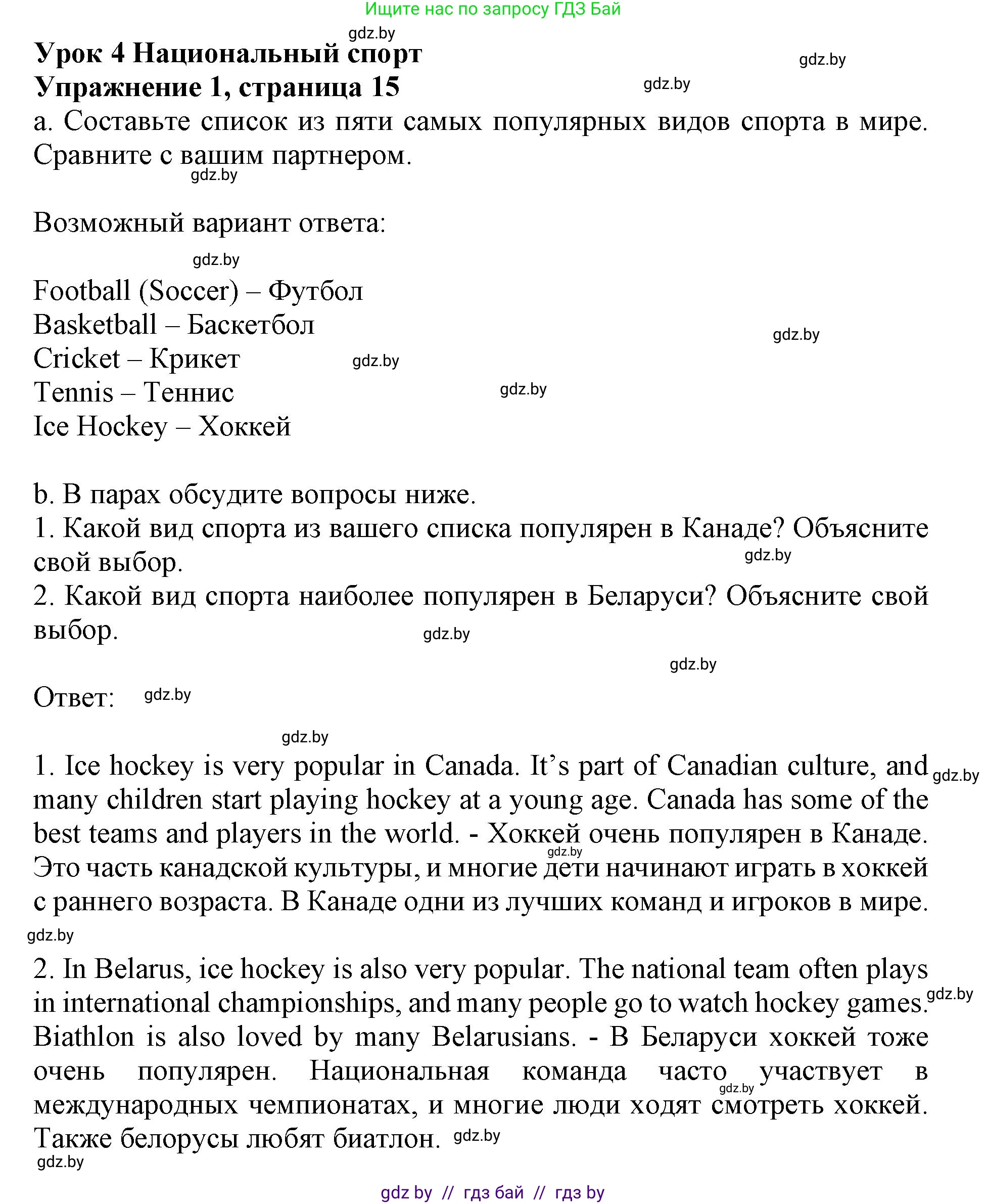 Английский язык (english), 11 класс Учебник (Student's book), авторы: Демченко Наталья Валентиновна, Бушуева Эдите Владиславовна, Севрюкова Татьяна Юрьевна, Лапицкая Людмила Михайловна (Lapitskaya Ludmila), Романчук Вероника Романовна, издательство Вышэйшая школа, Минск, 2022, розового цвета, Часть ( Part) 2, страница 15, номер 1, Решение 1