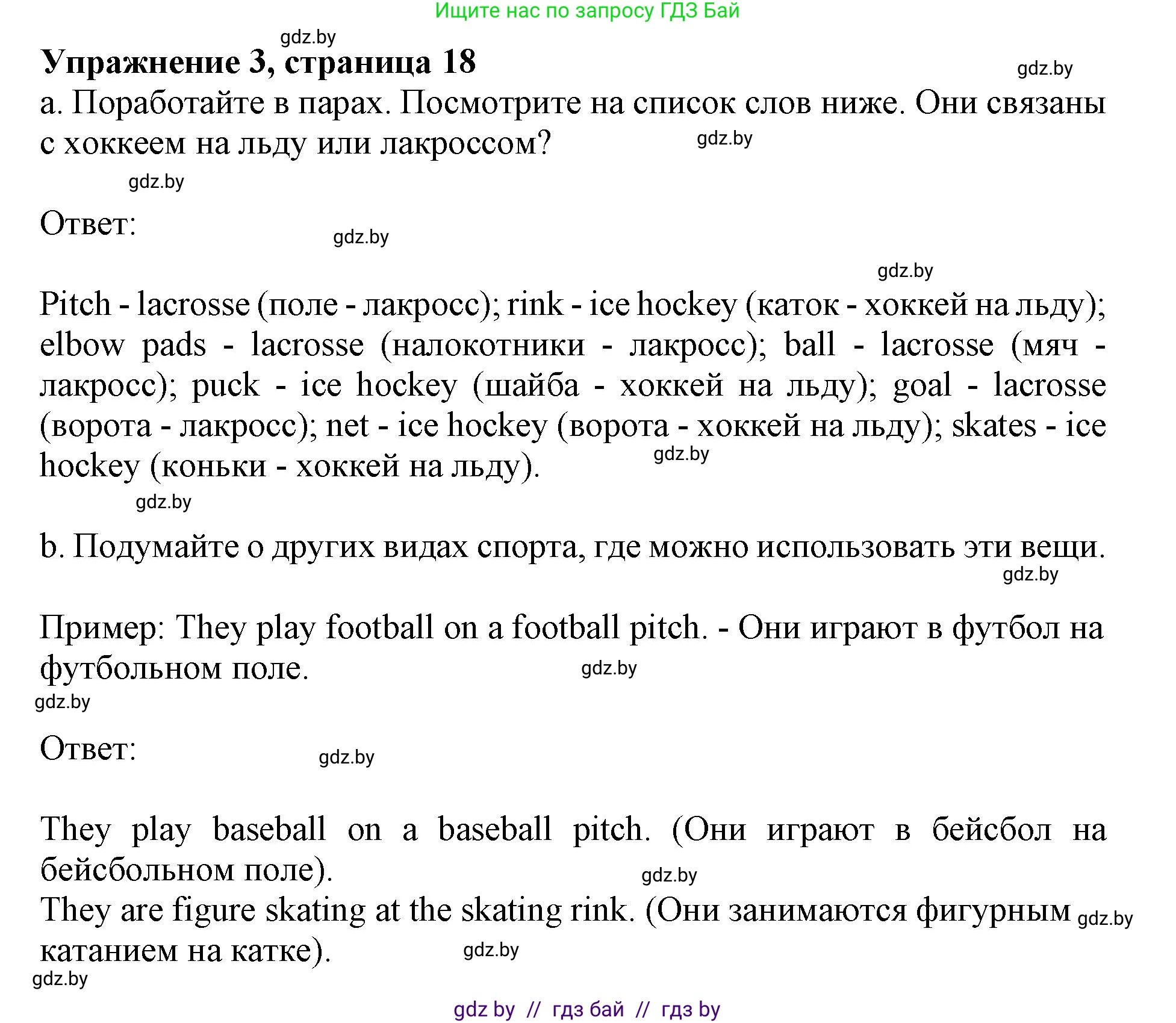Английский язык (english), 11 класс Учебник (Student's book), авторы: Демченко Наталья Валентиновна, Бушуева Эдите Владиславовна, Севрюкова Татьяна Юрьевна, Лапицкая Людмила Михайловна (Lapitskaya Ludmila), Романчук Вероника Романовна, издательство Вышэйшая школа, Минск, 2022, розового цвета, Часть ( Part) 2, страница 18, номер 3, Решение 1