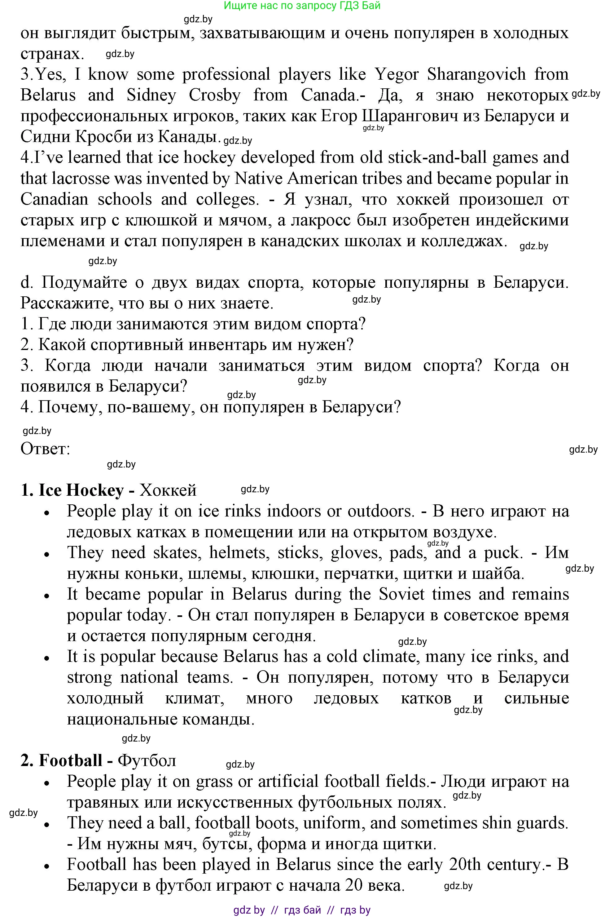 Английский язык (english), 11 класс Учебник (Student's book), авторы: Демченко Наталья Валентиновна, Бушуева Эдите Владиславовна, Севрюкова Татьяна Юрьевна, Лапицкая Людмила Михайловна (Lapitskaya Ludmila), Романчук Вероника Романовна, издательство Вышэйшая школа, Минск, 2022, розового цвета, Часть ( Part) 2, страница 18, номер 3, Решение 1 (продолжение 3)