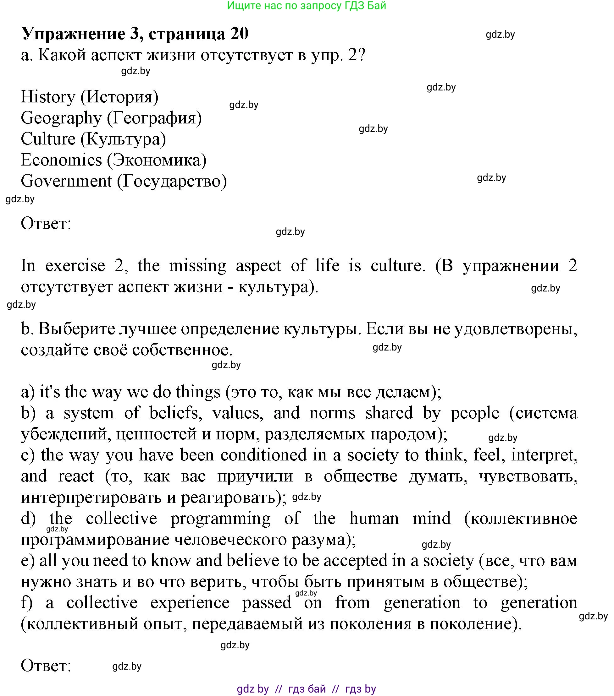 Английский язык (english), 11 класс Учебник (Student's book), авторы: Демченко Наталья Валентиновна, Бушуева Эдите Владиславовна, Севрюкова Татьяна Юрьевна, Лапицкая Людмила Михайловна (Lapitskaya Ludmila), Романчук Вероника Романовна, издательство Вышэйшая школа, Минск, 2022, розового цвета, Часть ( Part) 2, страница 20, номер 3, Решение 1