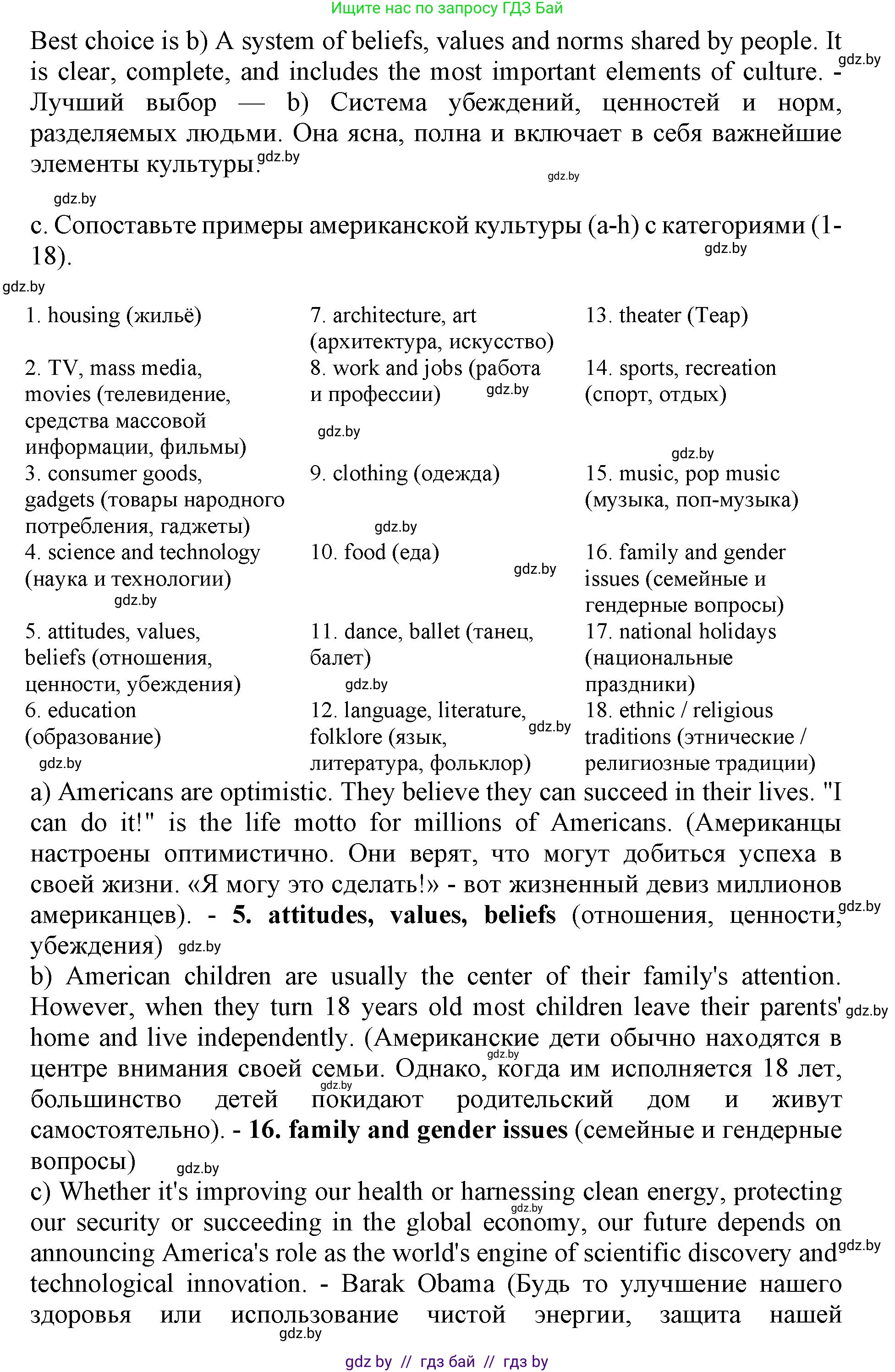 Английский язык (english), 11 класс Учебник (Student's book), авторы: Демченко Наталья Валентиновна, Бушуева Эдите Владиславовна, Севрюкова Татьяна Юрьевна, Лапицкая Людмила Михайловна (Lapitskaya Ludmila), Романчук Вероника Романовна, издательство Вышэйшая школа, Минск, 2022, розового цвета, Часть ( Part) 2, страница 20, номер 3, Решение 1 (продолжение 2)