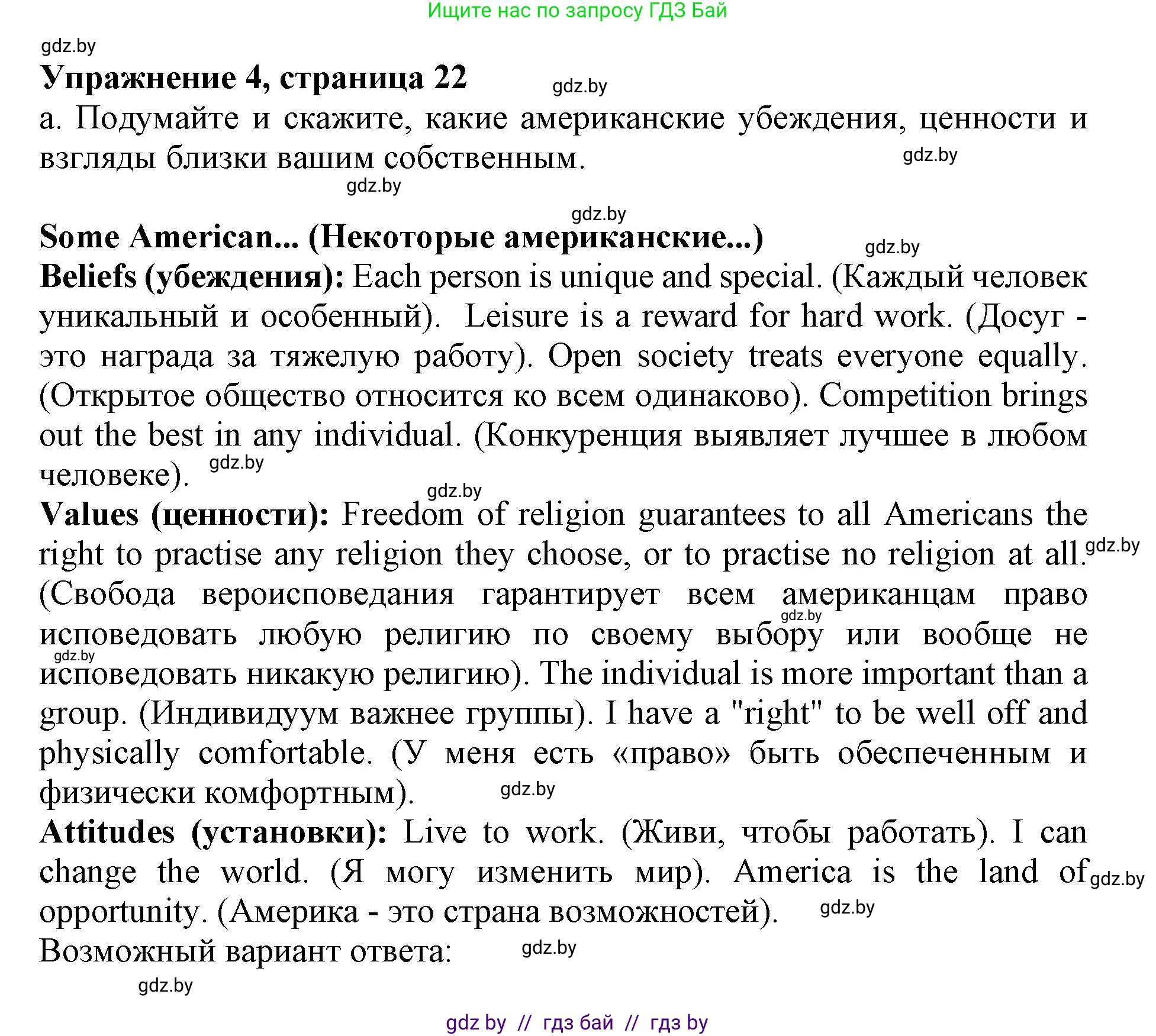 Английский язык (english), 11 класс Учебник (Student's book), авторы: Демченко Наталья Валентиновна, Бушуева Эдите Владиславовна, Севрюкова Татьяна Юрьевна, Лапицкая Людмила Михайловна (Lapitskaya Ludmila), Романчук Вероника Романовна, издательство Вышэйшая школа, Минск, 2022, розового цвета, Часть ( Part) 2, страница 22, номер 4, Решение 1