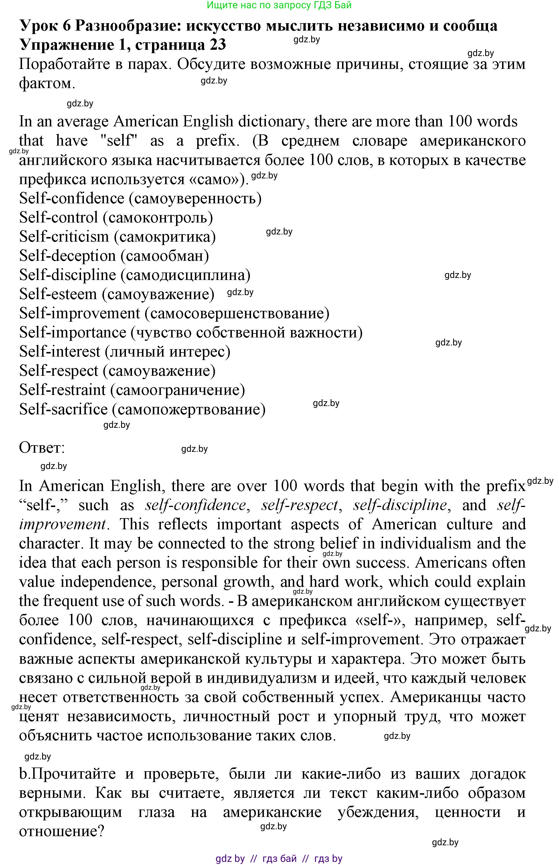 Английский язык (english), 11 класс Учебник (Student's book), авторы: Демченко Наталья Валентиновна, Бушуева Эдите Владиславовна, Севрюкова Татьяна Юрьевна, Лапицкая Людмила Михайловна (Lapitskaya Ludmila), Романчук Вероника Романовна, издательство Вышэйшая школа, Минск, 2022, розового цвета, Часть ( Part) 2, страница 23, номер 1, Решение 1