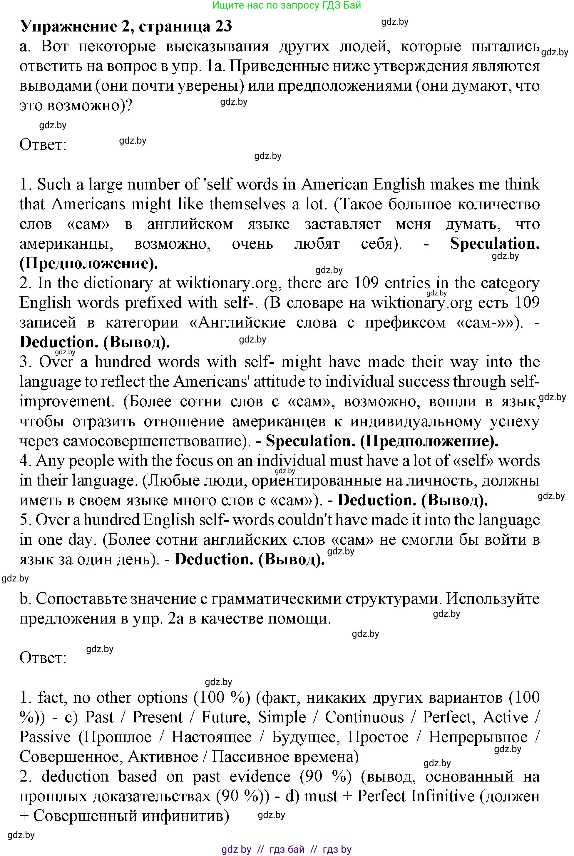 Английский язык (english), 11 класс Учебник (Student's book), авторы: Демченко Наталья Валентиновна, Бушуева Эдите Владиславовна, Севрюкова Татьяна Юрьевна, Лапицкая Людмила Михайловна (Lapitskaya Ludmila), Романчук Вероника Романовна, издательство Вышэйшая школа, Минск, 2022, розового цвета, Часть ( Part) 2, страница 23, номер 2, Решение 1