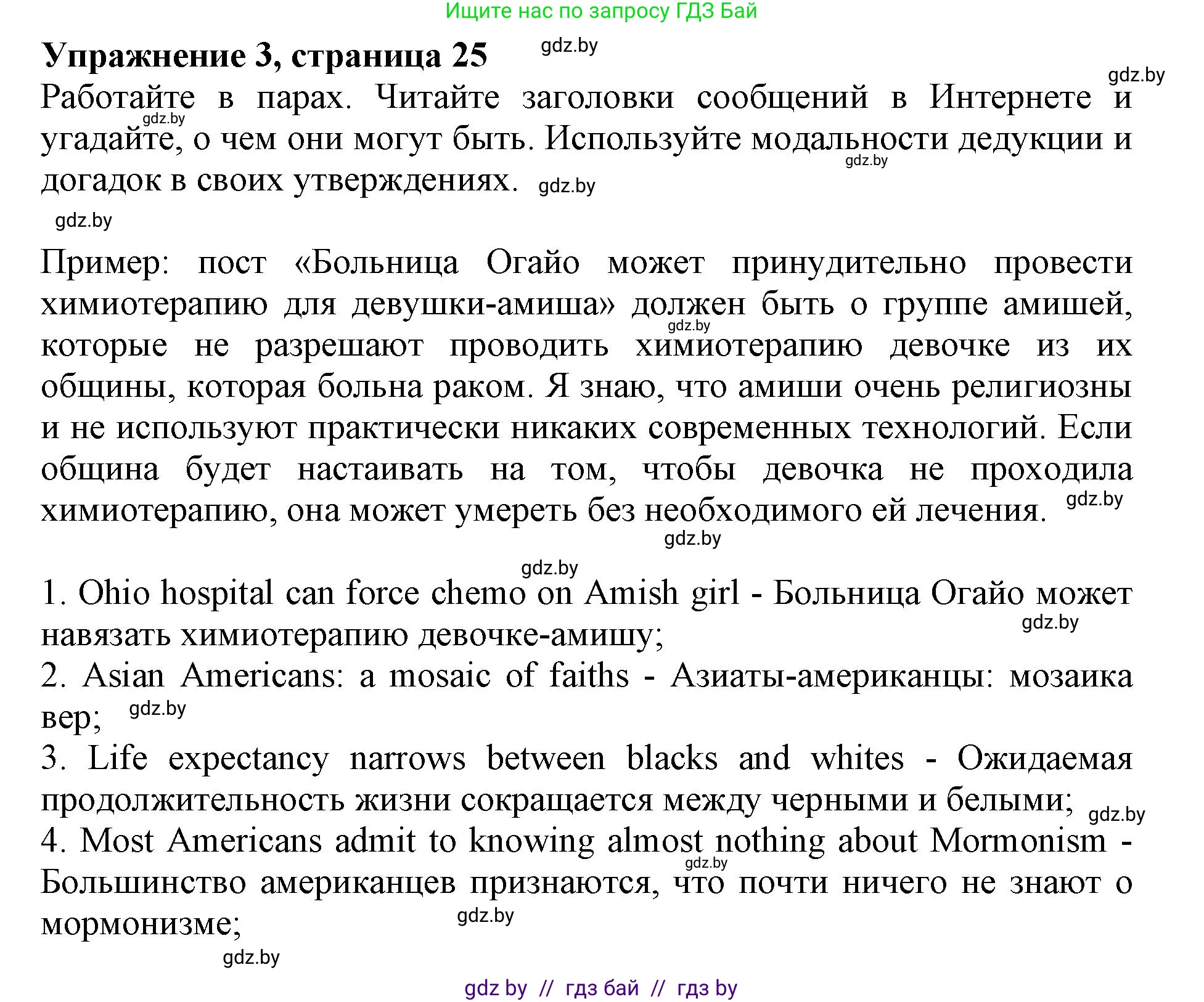 Английский язык (english), 11 класс Учебник (Student's book), авторы: Демченко Наталья Валентиновна, Бушуева Эдите Владиславовна, Севрюкова Татьяна Юрьевна, Лапицкая Людмила Михайловна (Lapitskaya Ludmila), Романчук Вероника Романовна, издательство Вышэйшая школа, Минск, 2022, розового цвета, Часть ( Part) 2, страница 25, номер 3, Решение 1