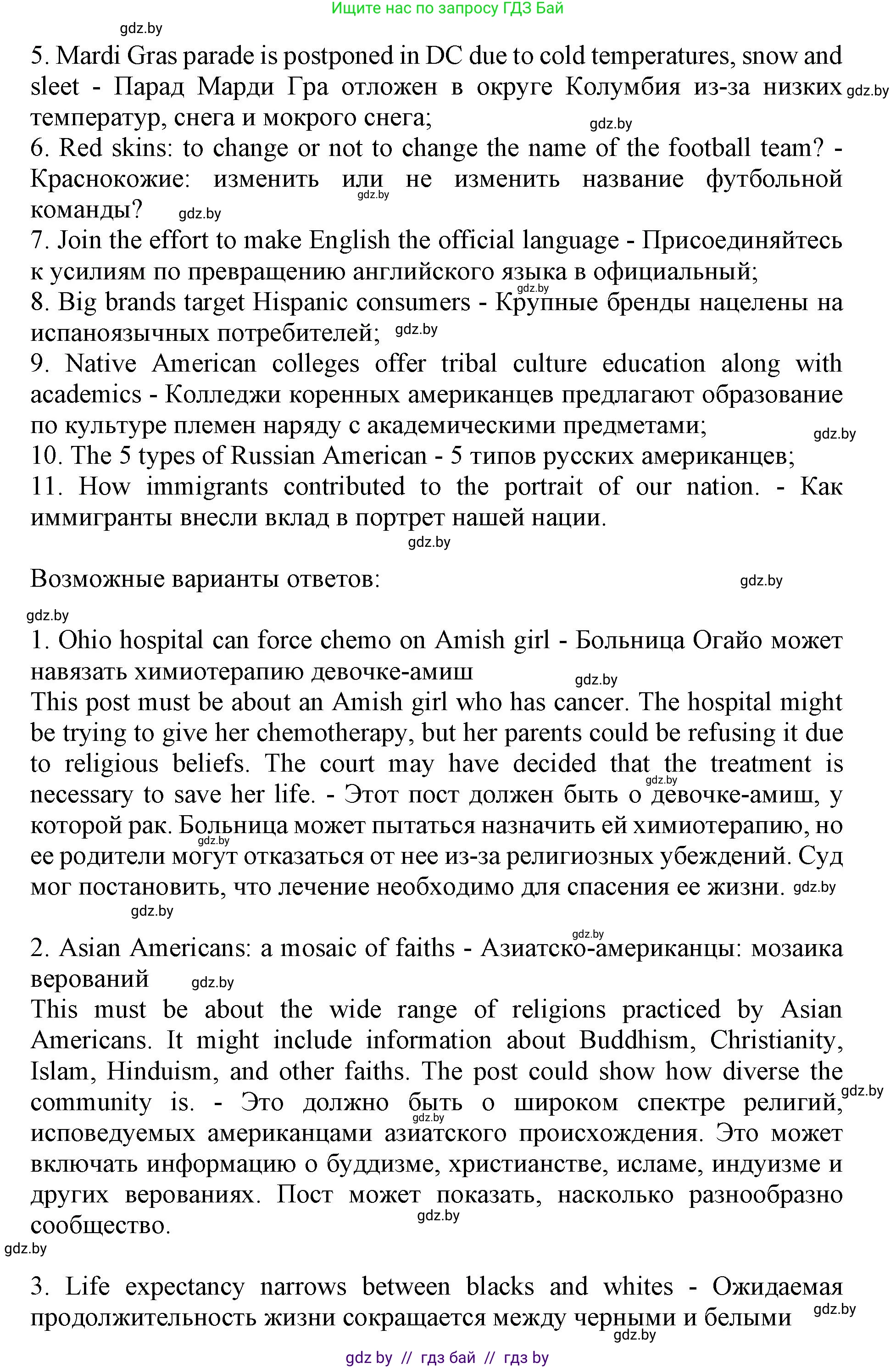 Английский язык (english), 11 класс Учебник (Student's book), авторы: Демченко Наталья Валентиновна, Бушуева Эдите Владиславовна, Севрюкова Татьяна Юрьевна, Лапицкая Людмила Михайловна (Lapitskaya Ludmila), Романчук Вероника Романовна, издательство Вышэйшая школа, Минск, 2022, розового цвета, Часть ( Part) 2, страница 25, номер 3, Решение 1 (продолжение 2)