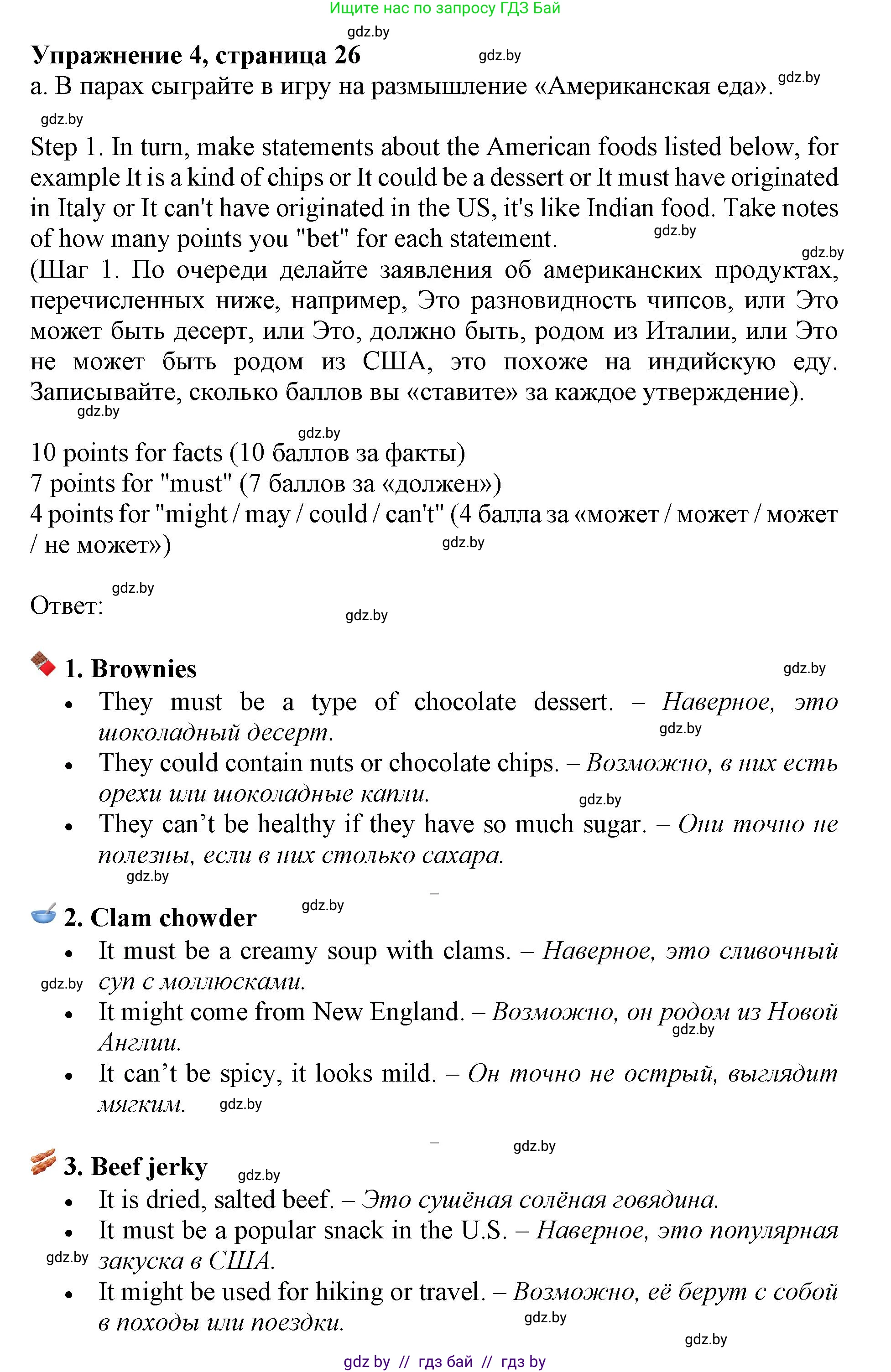 Английский язык (english), 11 класс Учебник (Student's book), авторы: Демченко Наталья Валентиновна, Бушуева Эдите Владиславовна, Севрюкова Татьяна Юрьевна, Лапицкая Людмила Михайловна (Lapitskaya Ludmila), Романчук Вероника Романовна, издательство Вышэйшая школа, Минск, 2022, розового цвета, Часть ( Part) 2, страница 26, номер 4, Решение 1