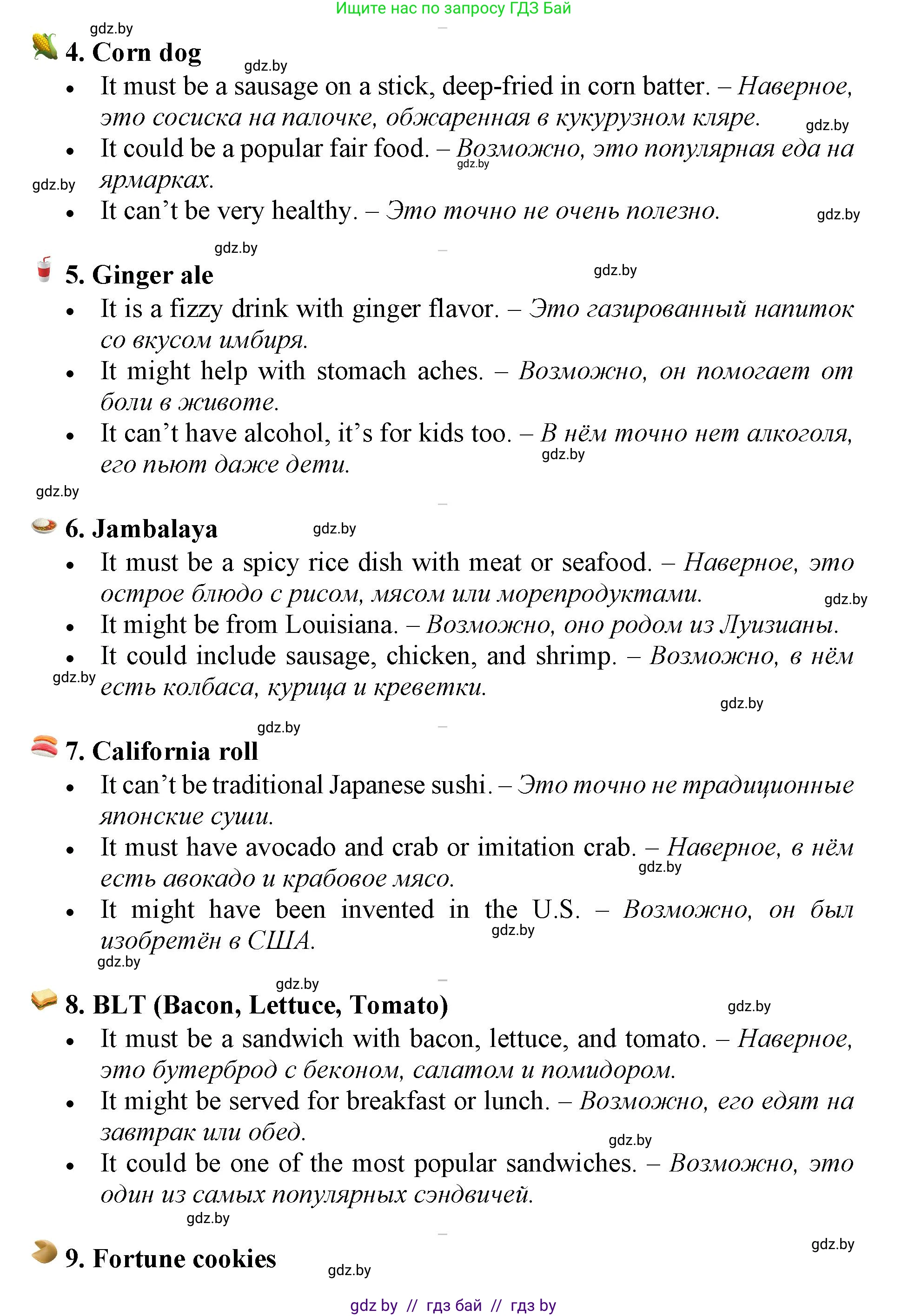 Английский язык (english), 11 класс Учебник (Student's book), авторы: Демченко Наталья Валентиновна, Бушуева Эдите Владиславовна, Севрюкова Татьяна Юрьевна, Лапицкая Людмила Михайловна (Lapitskaya Ludmila), Романчук Вероника Романовна, издательство Вышэйшая школа, Минск, 2022, розового цвета, Часть ( Part) 2, страница 26, номер 4, Решение 1 (продолжение 2)