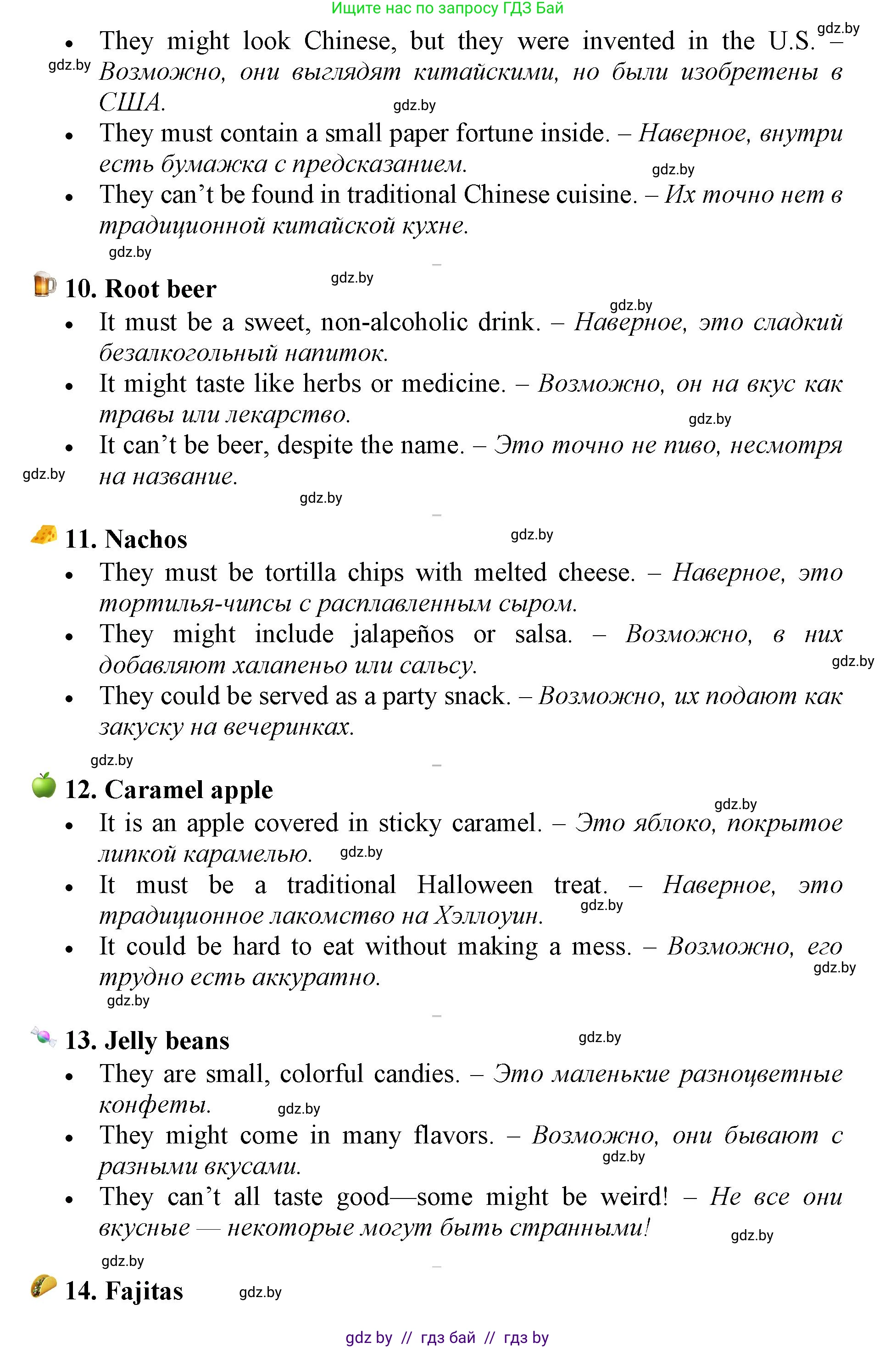 Английский язык (english), 11 класс Учебник (Student's book), авторы: Демченко Наталья Валентиновна, Бушуева Эдите Владиславовна, Севрюкова Татьяна Юрьевна, Лапицкая Людмила Михайловна (Lapitskaya Ludmila), Романчук Вероника Романовна, издательство Вышэйшая школа, Минск, 2022, розового цвета, Часть ( Part) 2, страница 26, номер 4, Решение 1 (продолжение 3)