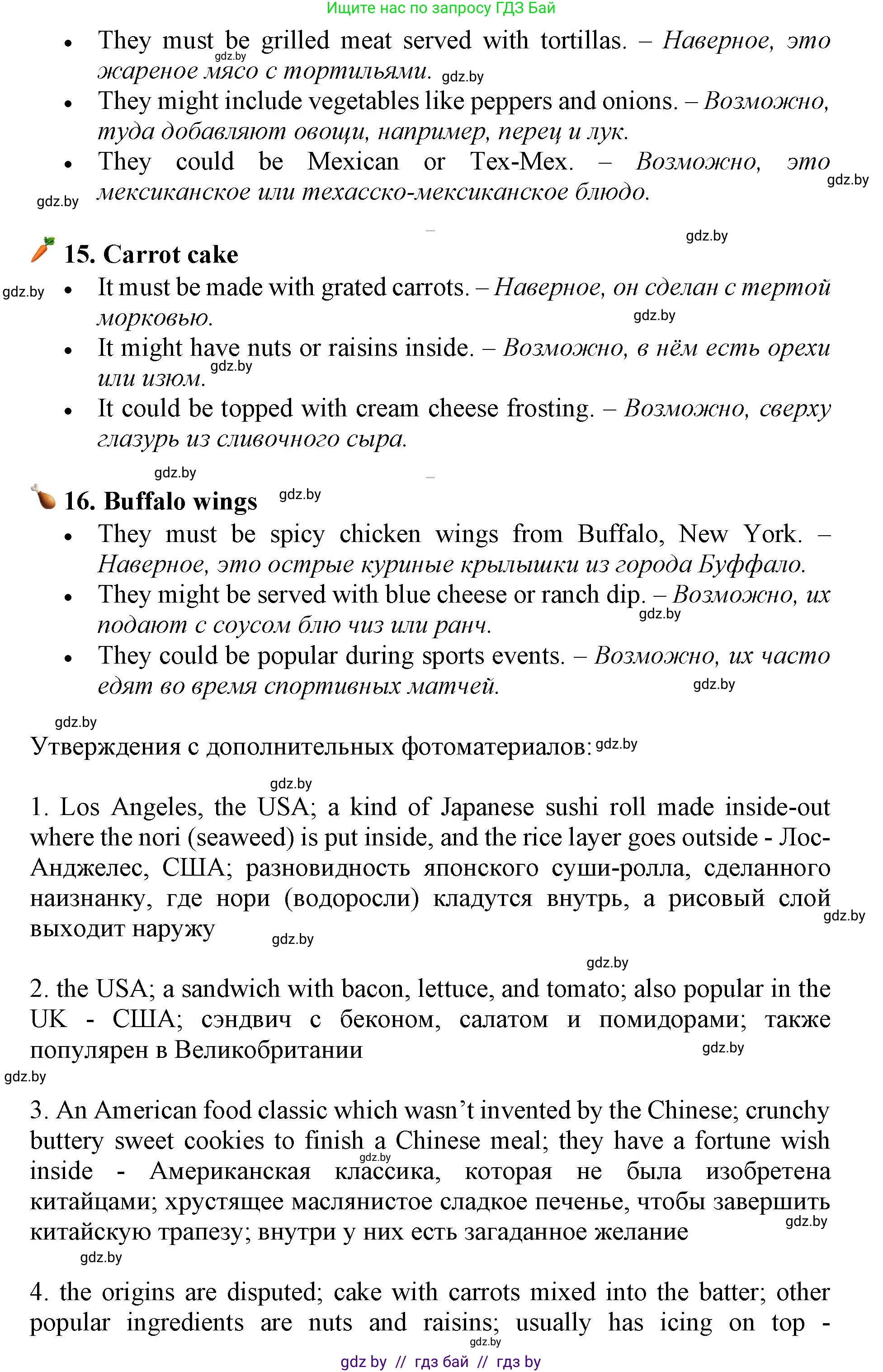 Английский язык (english), 11 класс Учебник (Student's book), авторы: Демченко Наталья Валентиновна, Бушуева Эдите Владиславовна, Севрюкова Татьяна Юрьевна, Лапицкая Людмила Михайловна (Lapitskaya Ludmila), Романчук Вероника Романовна, издательство Вышэйшая школа, Минск, 2022, розового цвета, Часть ( Part) 2, страница 26, номер 4, Решение 1 (продолжение 4)