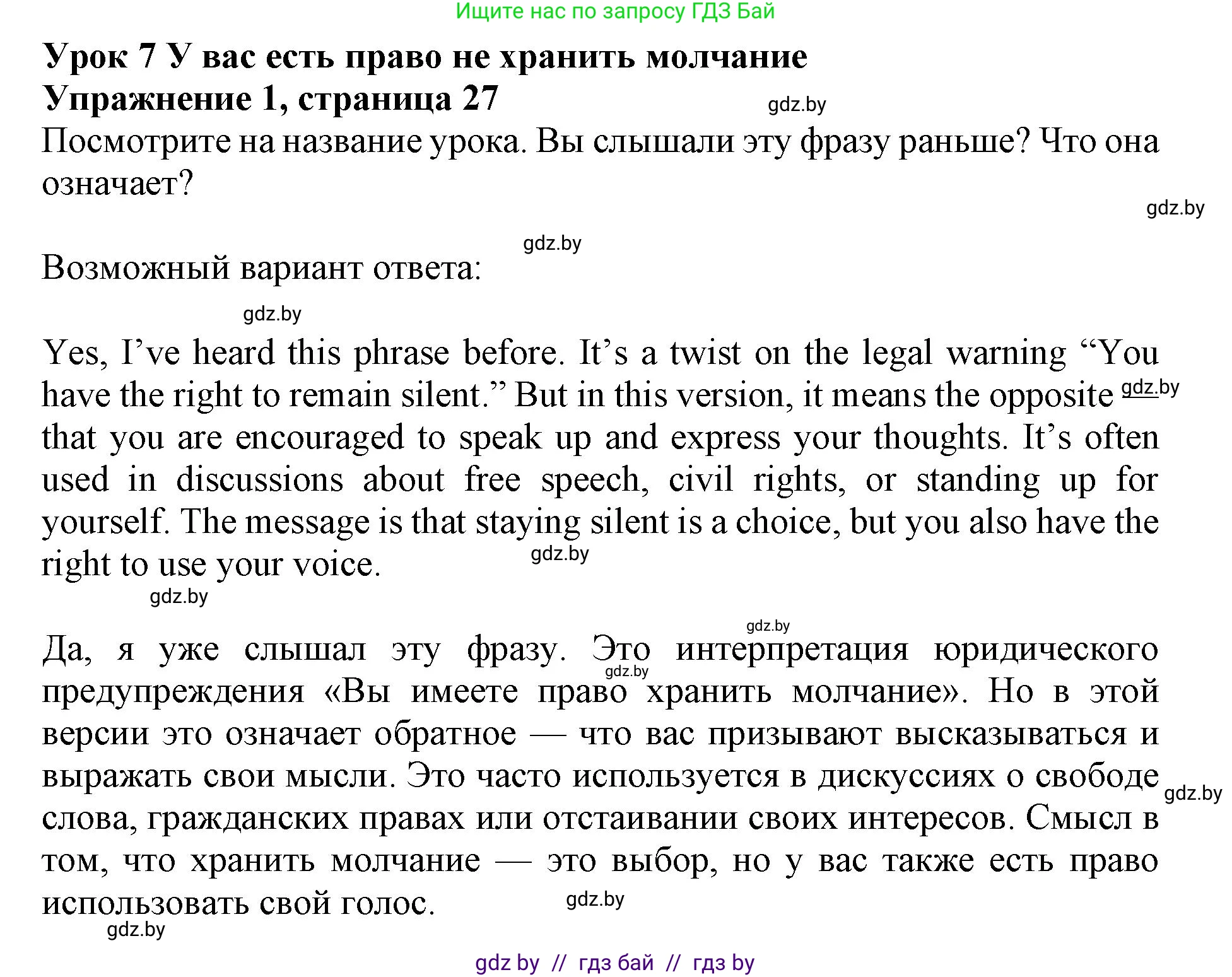 Английский язык (english), 11 класс Учебник (Student's book), авторы: Демченко Наталья Валентиновна, Бушуева Эдите Владиславовна, Севрюкова Татьяна Юрьевна, Лапицкая Людмила Михайловна (Lapitskaya Ludmila), Романчук Вероника Романовна, издательство Вышэйшая школа, Минск, 2022, розового цвета, Часть ( Part) 2, страница 27, номер 1, Решение 1