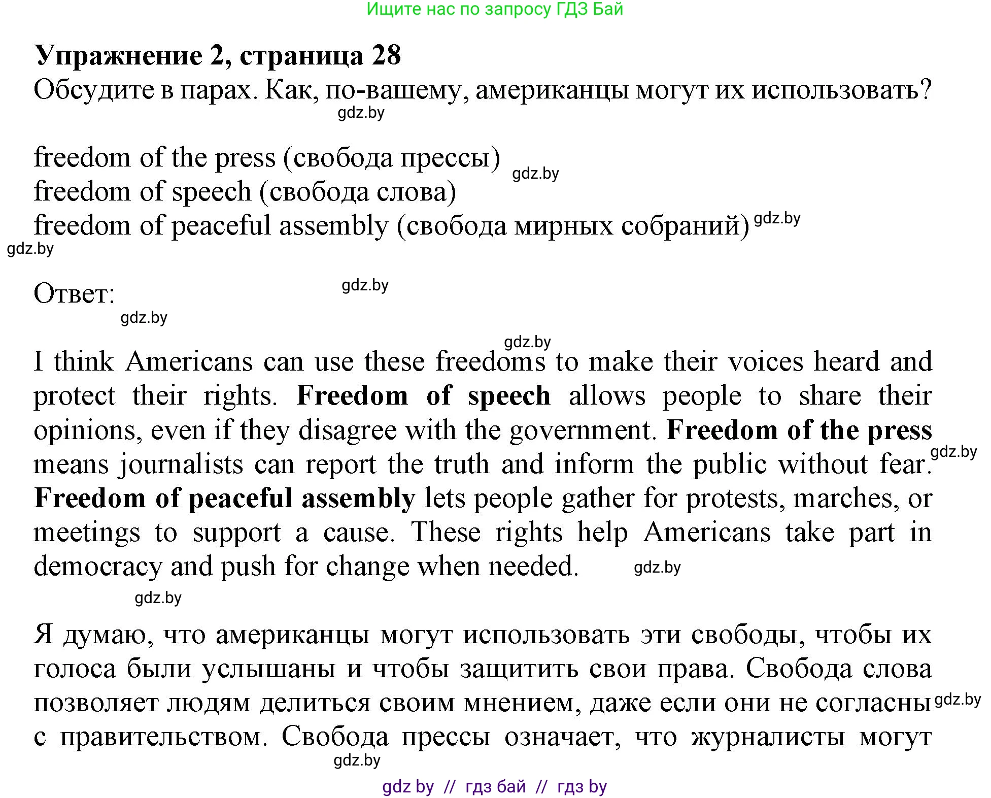 Английский язык (english), 11 класс Учебник (Student's book), авторы: Демченко Наталья Валентиновна, Бушуева Эдите Владиславовна, Севрюкова Татьяна Юрьевна, Лапицкая Людмила Михайловна (Lapitskaya Ludmila), Романчук Вероника Романовна, издательство Вышэйшая школа, Минск, 2022, розового цвета, Часть ( Part) 2, страница 28, номер 2, Решение 1