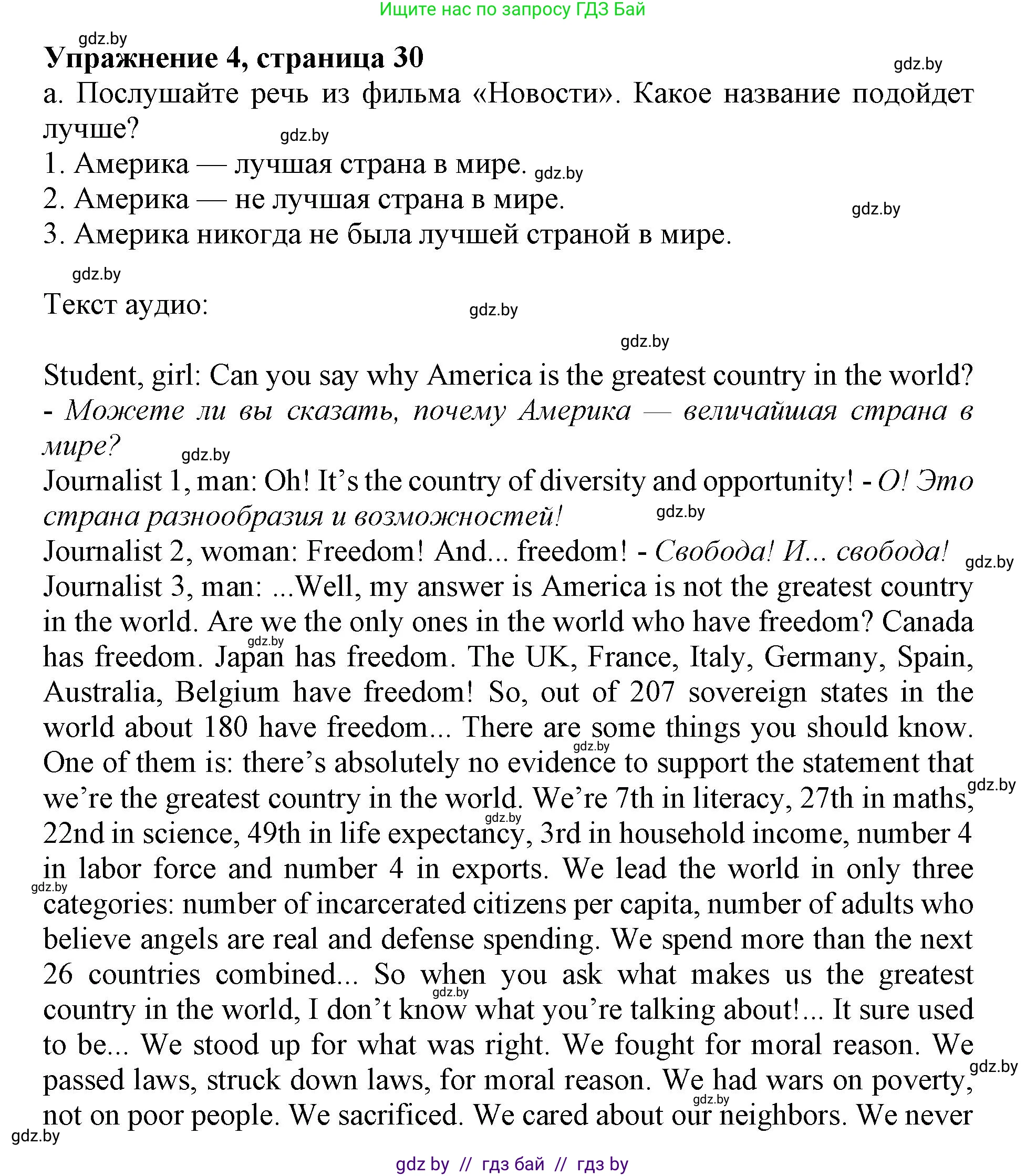 Английский язык (english), 11 класс Учебник (Student's book), авторы: Демченко Наталья Валентиновна, Бушуева Эдите Владиславовна, Севрюкова Татьяна Юрьевна, Лапицкая Людмила Михайловна (Lapitskaya Ludmila), Романчук Вероника Романовна, издательство Вышэйшая школа, Минск, 2022, розового цвета, Часть ( Part) 2, страница 30, номер 4, Решение 1