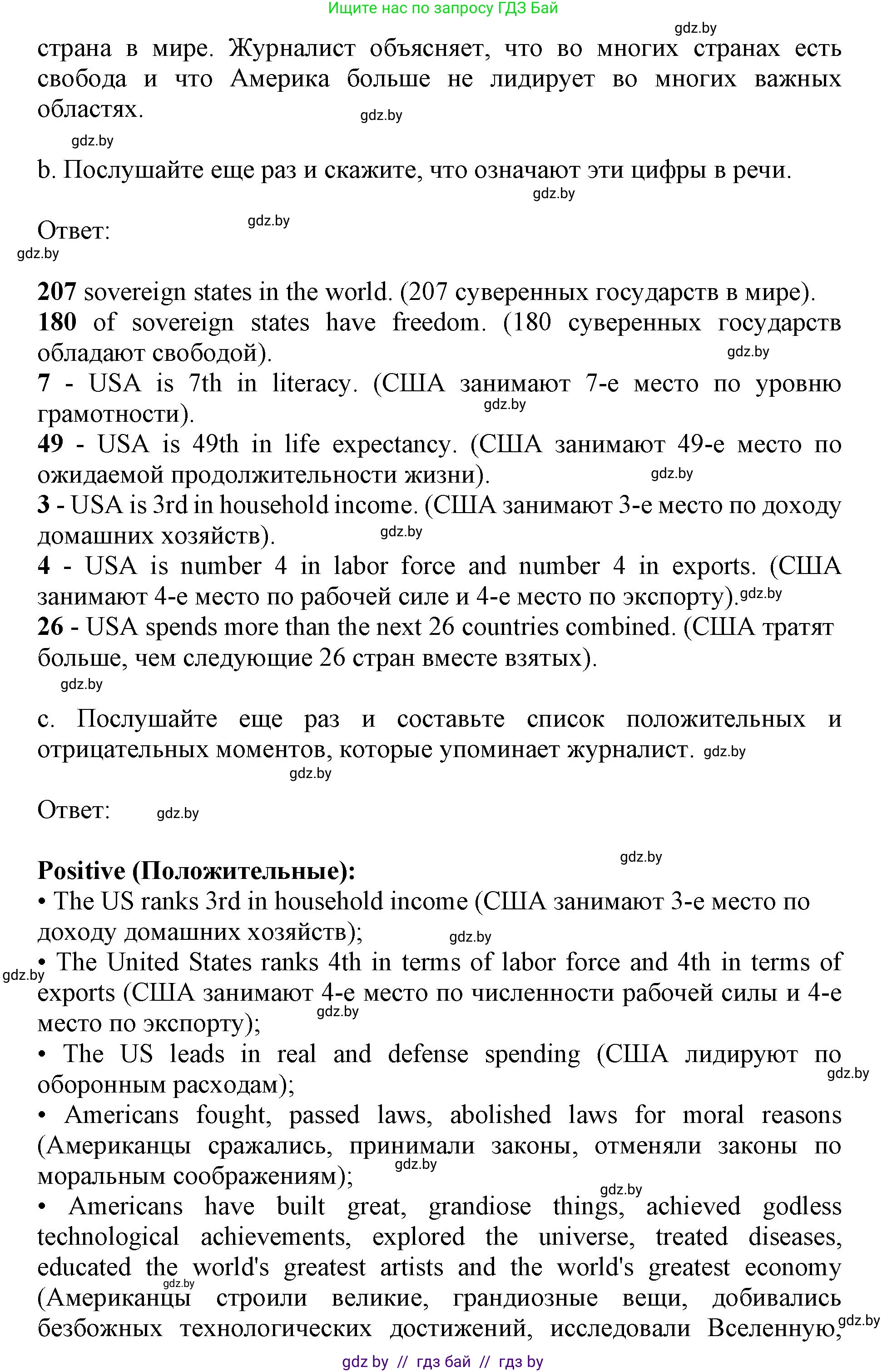 Английский язык (english), 11 класс Учебник (Student's book), авторы: Демченко Наталья Валентиновна, Бушуева Эдите Владиславовна, Севрюкова Татьяна Юрьевна, Лапицкая Людмила Михайловна (Lapitskaya Ludmila), Романчук Вероника Романовна, издательство Вышэйшая школа, Минск, 2022, розового цвета, Часть ( Part) 2, страница 30, номер 4, Решение 1 (продолжение 3)