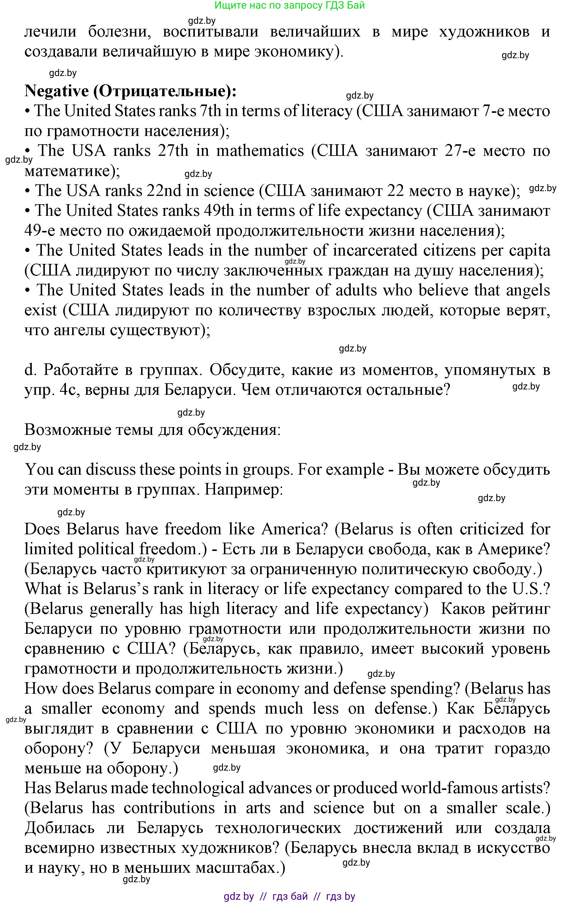 Английский язык (english), 11 класс Учебник (Student's book), авторы: Демченко Наталья Валентиновна, Бушуева Эдите Владиславовна, Севрюкова Татьяна Юрьевна, Лапицкая Людмила Михайловна (Lapitskaya Ludmila), Романчук Вероника Романовна, издательство Вышэйшая школа, Минск, 2022, розового цвета, Часть ( Part) 2, страница 30, номер 4, Решение 1 (продолжение 4)