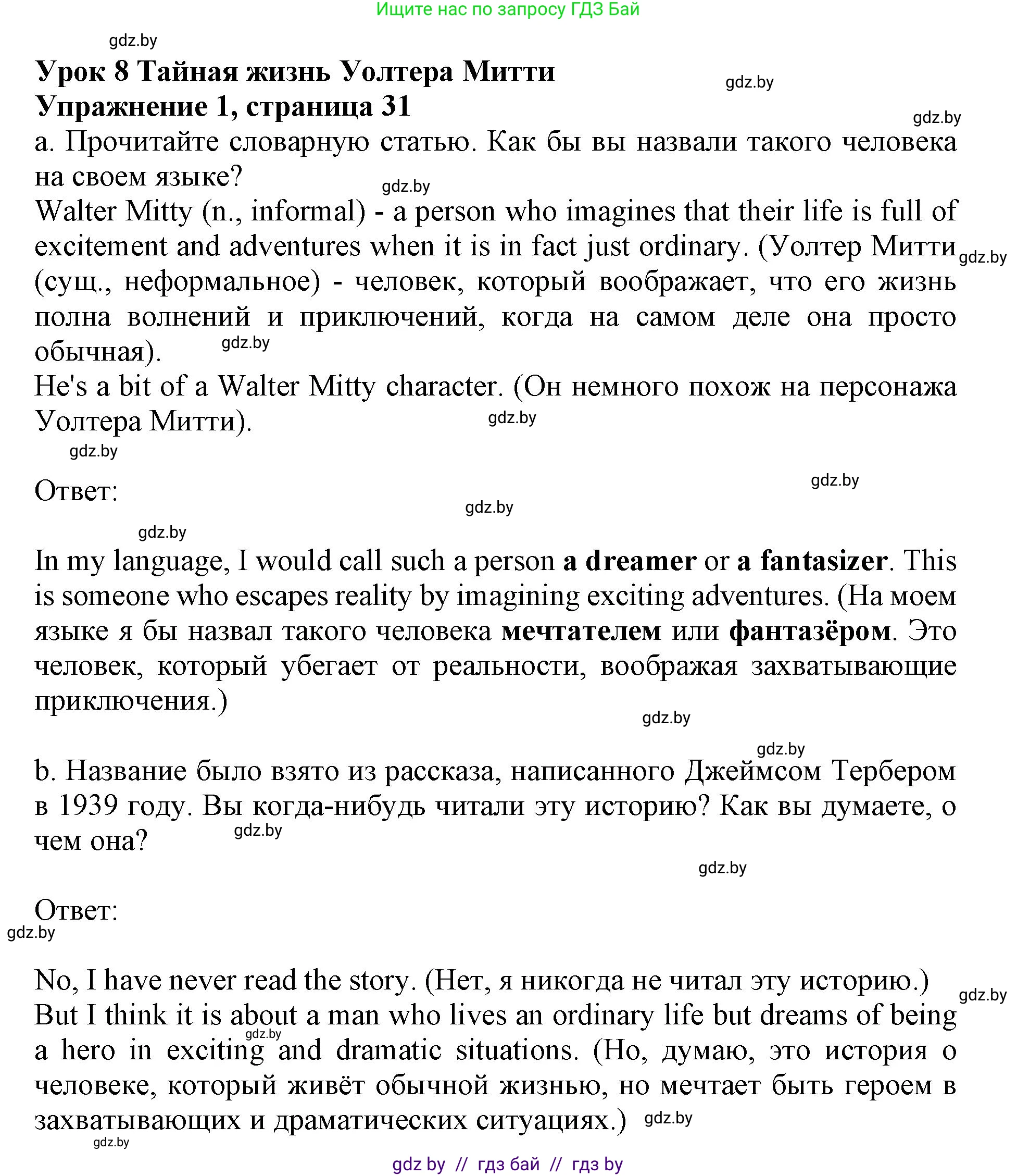 Английский язык (english), 11 класс Учебник (Student's book), авторы: Демченко Наталья Валентиновна, Бушуева Эдите Владиславовна, Севрюкова Татьяна Юрьевна, Лапицкая Людмила Михайловна (Lapitskaya Ludmila), Романчук Вероника Романовна, издательство Вышэйшая школа, Минск, 2022, розового цвета, Часть ( Part) 2, страница 31, номер 1, Решение 1