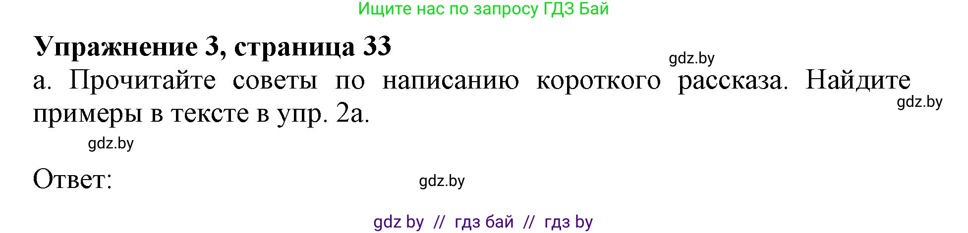 Английский язык (english), 11 класс Учебник (Student's book), авторы: Демченко Наталья Валентиновна, Бушуева Эдите Владиславовна, Севрюкова Татьяна Юрьевна, Лапицкая Людмила Михайловна (Lapitskaya Ludmila), Романчук Вероника Романовна, издательство Вышэйшая школа, Минск, 2022, розового цвета, Часть ( Part) 2, страница 33, номер 3, Решение 1