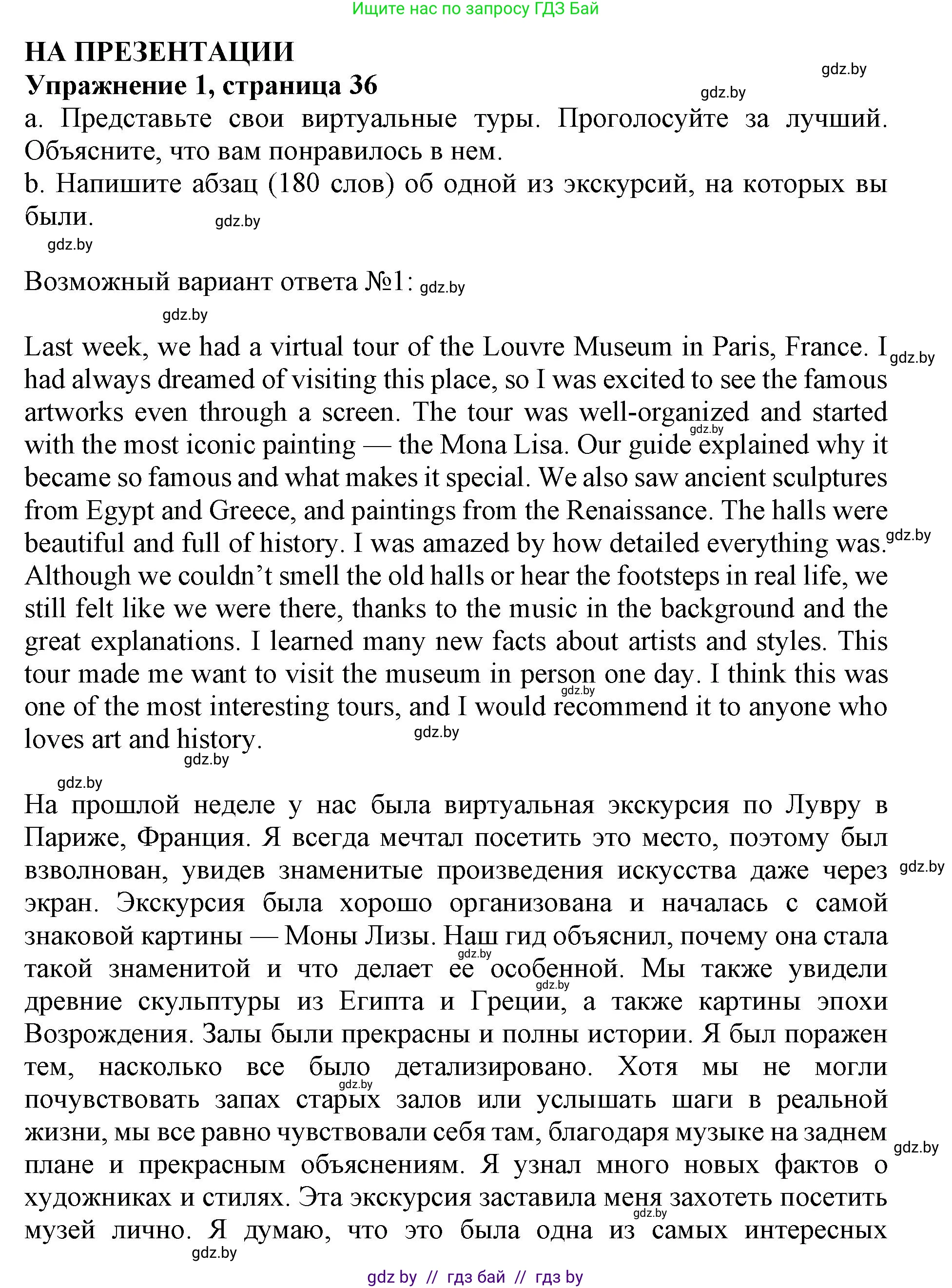 Английский язык (english), 11 класс Учебник (Student's book), авторы: Демченко Наталья Валентиновна, Бушуева Эдите Владиславовна, Севрюкова Татьяна Юрьевна, Лапицкая Людмила Михайловна (Lapitskaya Ludmila), Романчук Вероника Романовна, издательство Вышэйшая школа, Минск, 2022, розового цвета, Часть ( Part) 2, страница 36, Решение 1