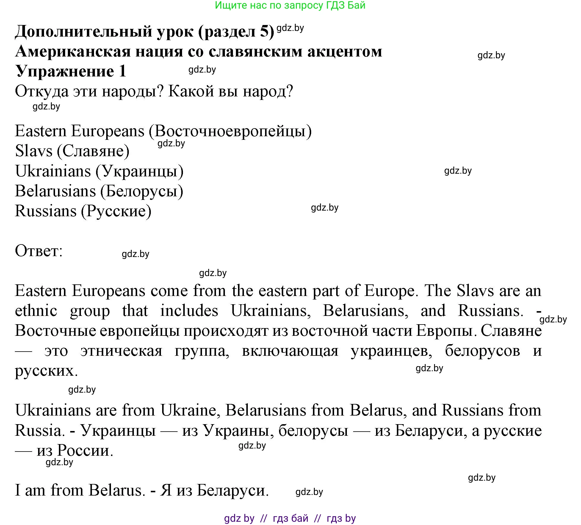 Английский язык (english), 11 класс Учебник (Student's book), авторы: Демченко Наталья Валентиновна, Бушуева Эдите Владиславовна, Севрюкова Татьяна Юрьевна, Лапицкая Людмила Михайловна (Lapitskaya Ludmila), Романчук Вероника Романовна, издательство Вышэйшая школа, Минск, 2022, розового цвета, страница 1, номер 1, Решение 1