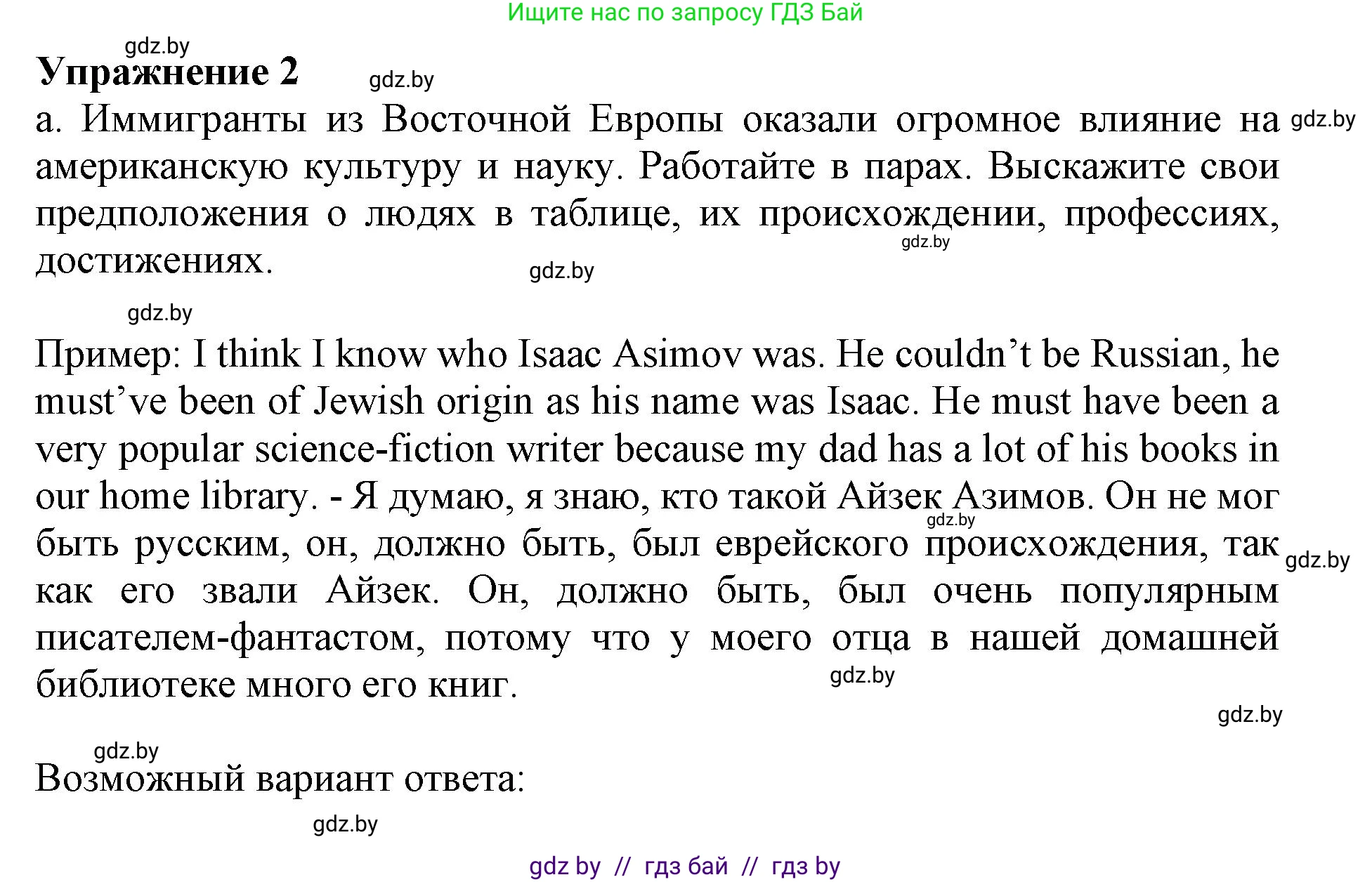 Английский язык (english), 11 класс Учебник (Student's book), авторы: Демченко Наталья Валентиновна, Бушуева Эдите Владиславовна, Севрюкова Татьяна Юрьевна, Лапицкая Людмила Михайловна (Lapitskaya Ludmila), Романчук Вероника Романовна, издательство Вышэйшая школа, Минск, 2022, розового цвета, страница 1, номер 2, Решение 1