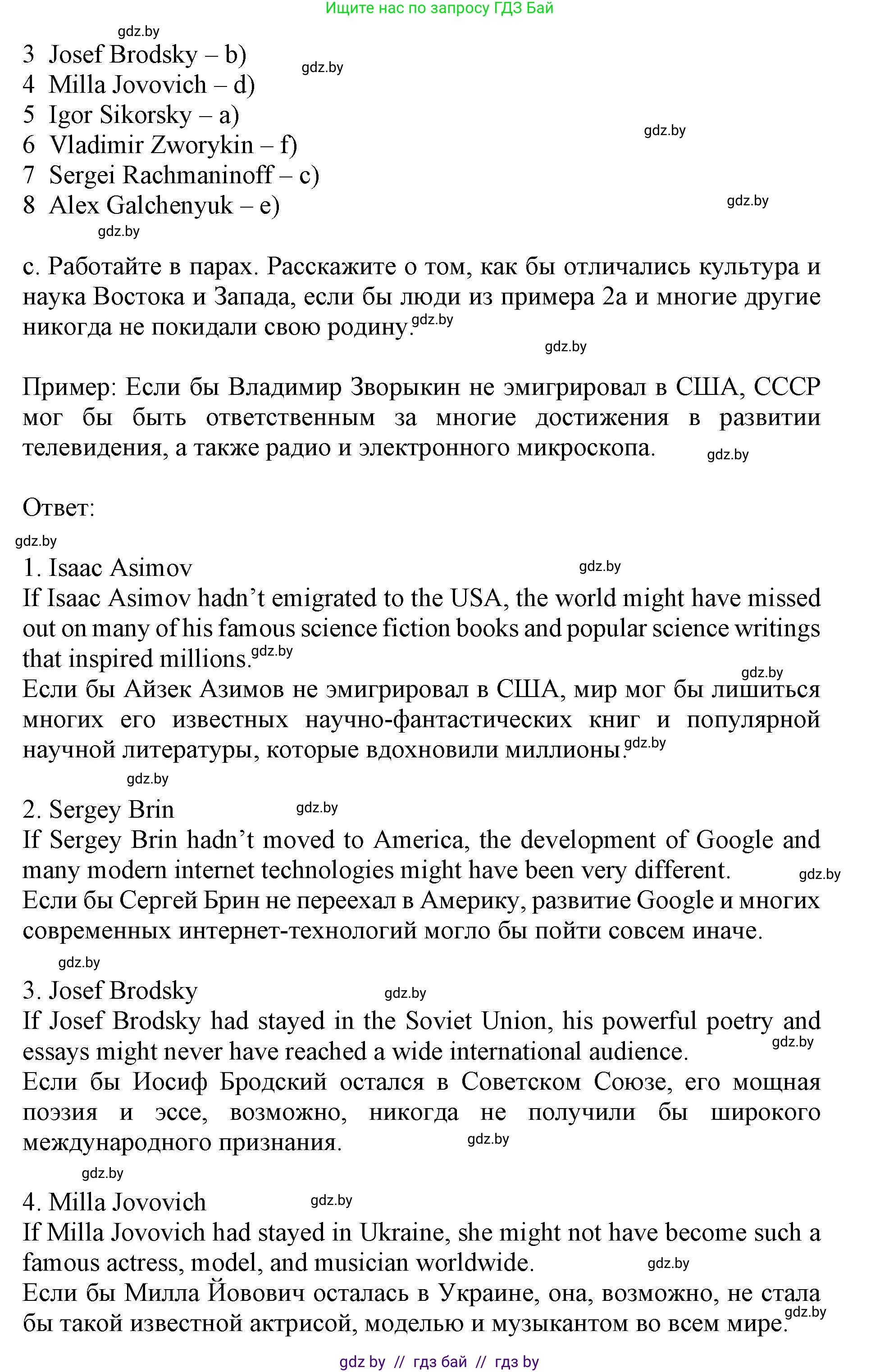 Английский язык (english), 11 класс Учебник (Student's book), авторы: Демченко Наталья Валентиновна, Бушуева Эдите Владиславовна, Севрюкова Татьяна Юрьевна, Лапицкая Людмила Михайловна (Lapitskaya Ludmila), Романчук Вероника Романовна, издательство Вышэйшая школа, Минск, 2022, розового цвета, страница 1, номер 2, Решение 1 (продолжение 4)