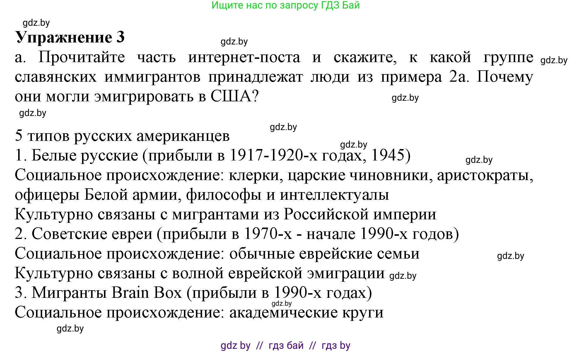 Английский язык (english), 11 класс Учебник (Student's book), авторы: Демченко Наталья Валентиновна, Бушуева Эдите Владиславовна, Севрюкова Татьяна Юрьевна, Лапицкая Людмила Михайловна (Lapitskaya Ludmila), Романчук Вероника Романовна, издательство Вышэйшая школа, Минск, 2022, розового цвета, страница 2, номер 3, Решение 1