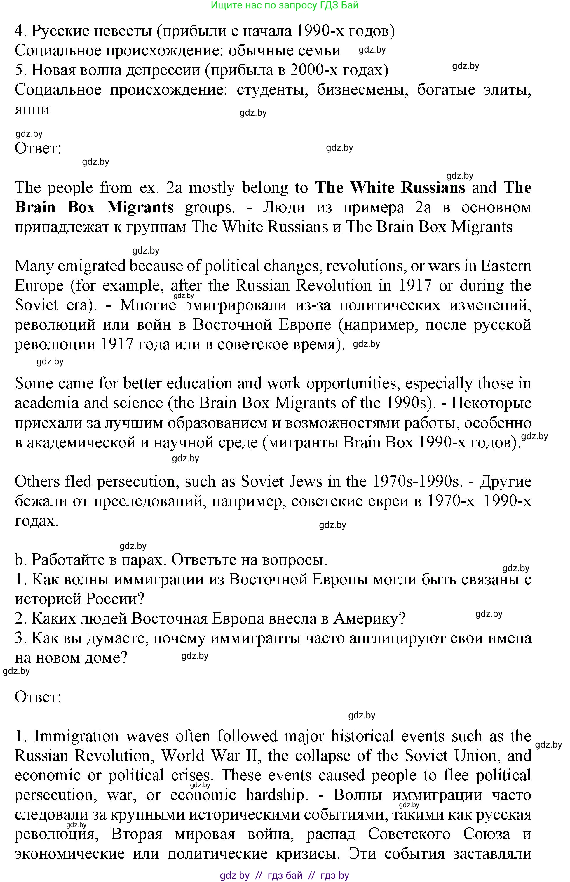 Английский язык (english), 11 класс Учебник (Student's book), авторы: Демченко Наталья Валентиновна, Бушуева Эдите Владиславовна, Севрюкова Татьяна Юрьевна, Лапицкая Людмила Михайловна (Lapitskaya Ludmila), Романчук Вероника Романовна, издательство Вышэйшая школа, Минск, 2022, розового цвета, страница 2, номер 3, Решение 1 (продолжение 2)