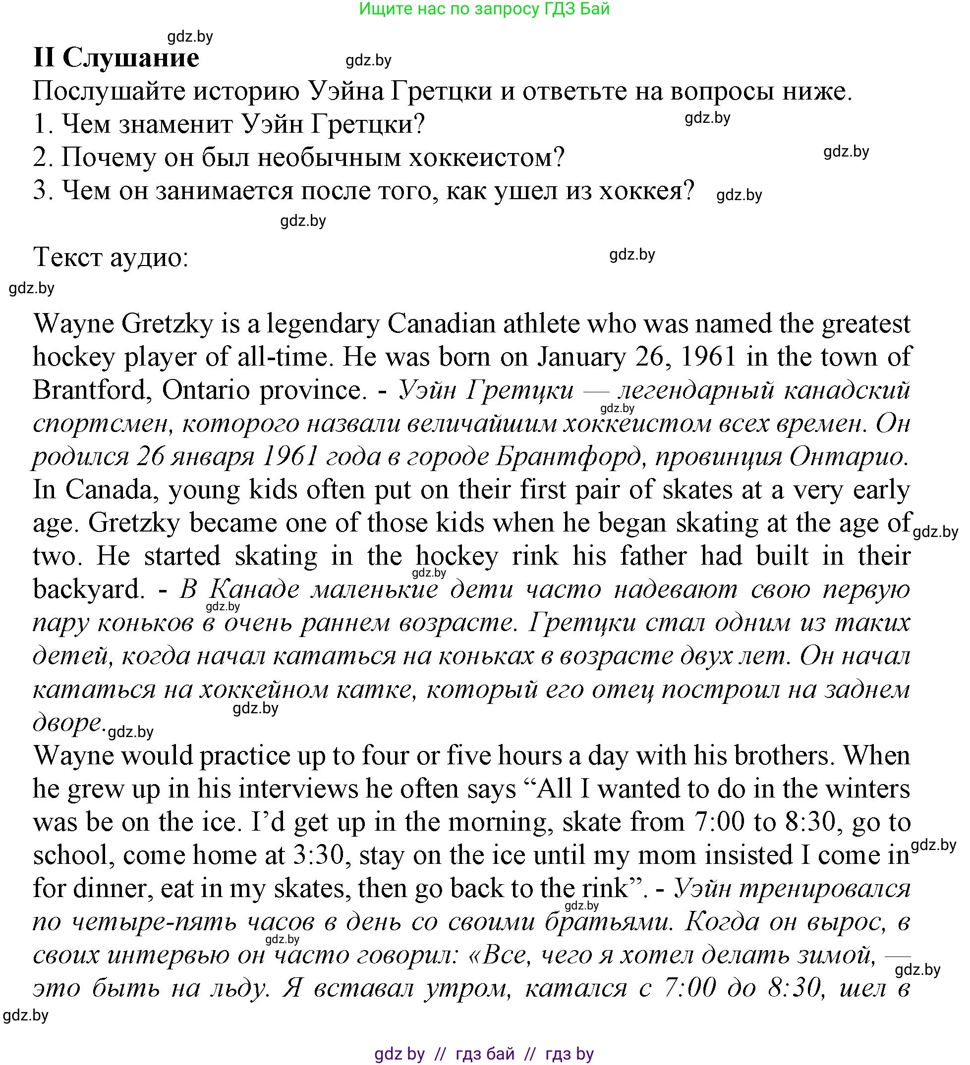 Английский язык (english), 11 класс Учебник (Student's book), авторы: Демченко Наталья Валентиновна, Бушуева Эдите Владиславовна, Севрюкова Татьяна Юрьевна, Лапицкая Людмила Михайловна (Lapitskaya Ludmila), Романчук Вероника Романовна, издательство Вышэйшая школа, Минск, 2022, розового цвета, страница 2, Решение 1