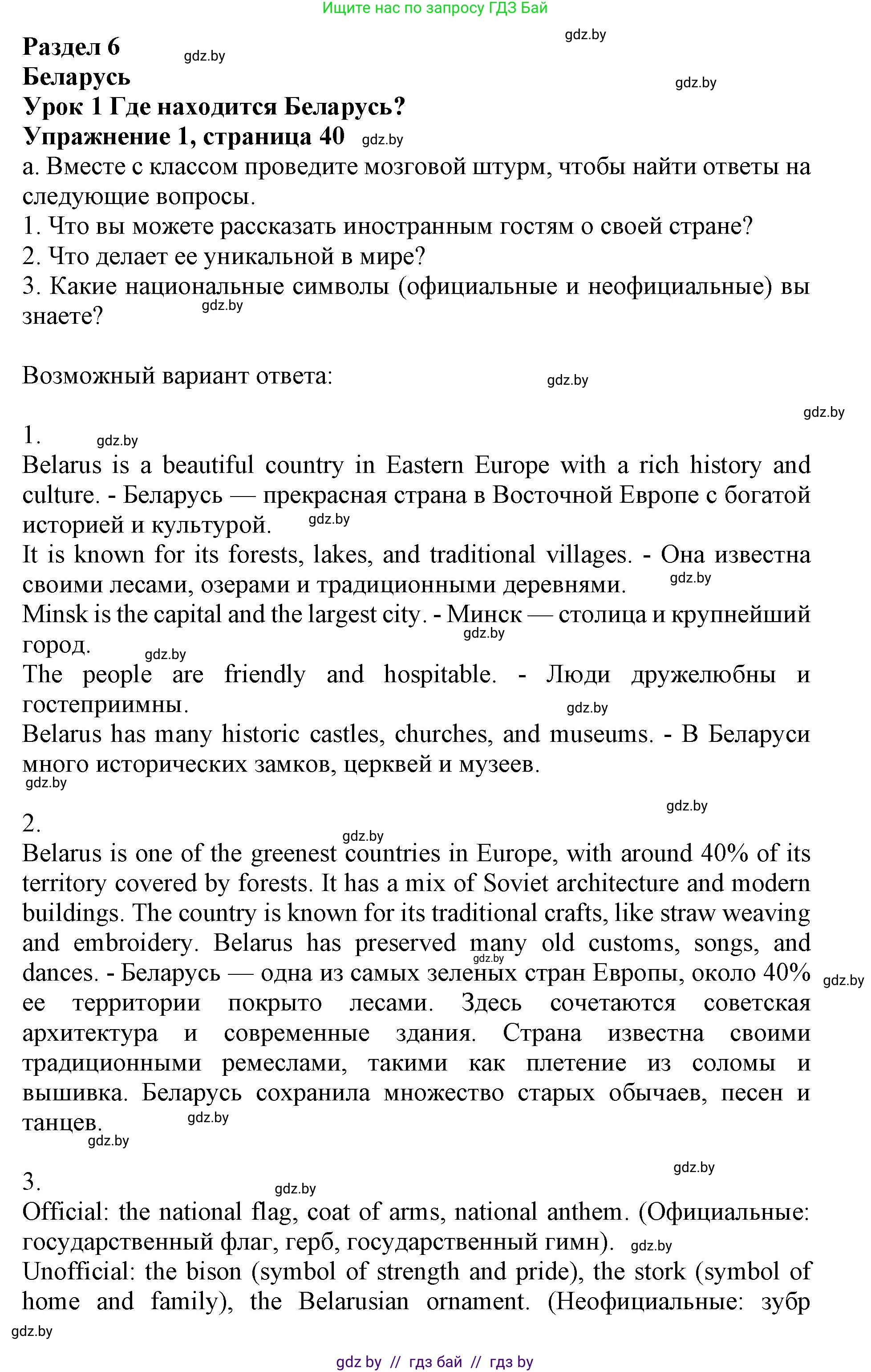 Английский язык (english), 11 класс Учебник (Student's book), авторы: Демченко Наталья Валентиновна, Бушуева Эдите Владиславовна, Севрюкова Татьяна Юрьевна, Лапицкая Людмила Михайловна (Lapitskaya Ludmila), Романчук Вероника Романовна, издательство Вышэйшая школа, Минск, 2022, розового цвета, Часть ( Part) 2, страница 40, номер 1, Решение 1
