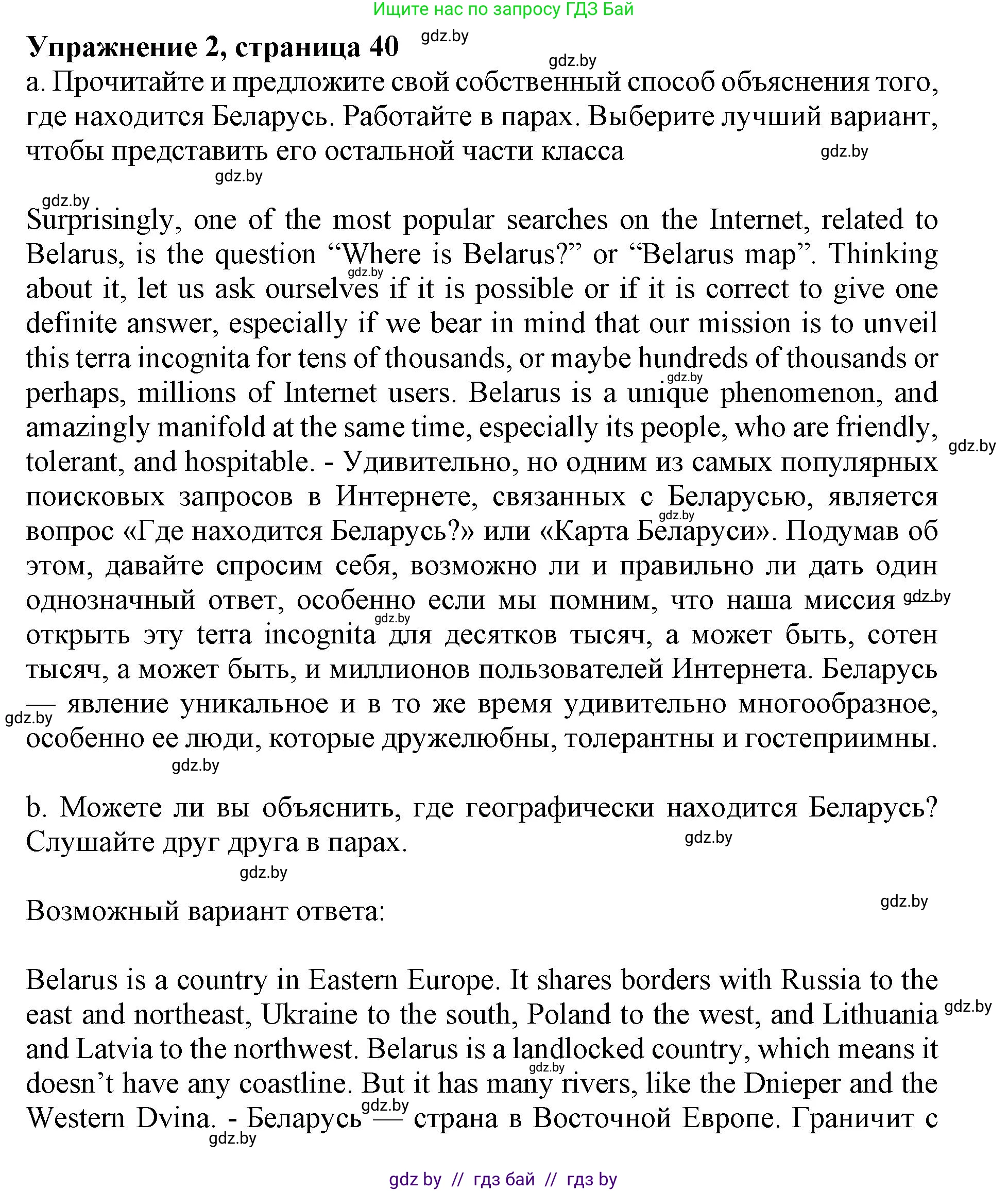 Английский язык (english), 11 класс Учебник (Student's book), авторы: Демченко Наталья Валентиновна, Бушуева Эдите Владиславовна, Севрюкова Татьяна Юрьевна, Лапицкая Людмила Михайловна (Lapitskaya Ludmila), Романчук Вероника Романовна, издательство Вышэйшая школа, Минск, 2022, розового цвета, Часть ( Part) 2, страница 40, номер 2, Решение 1