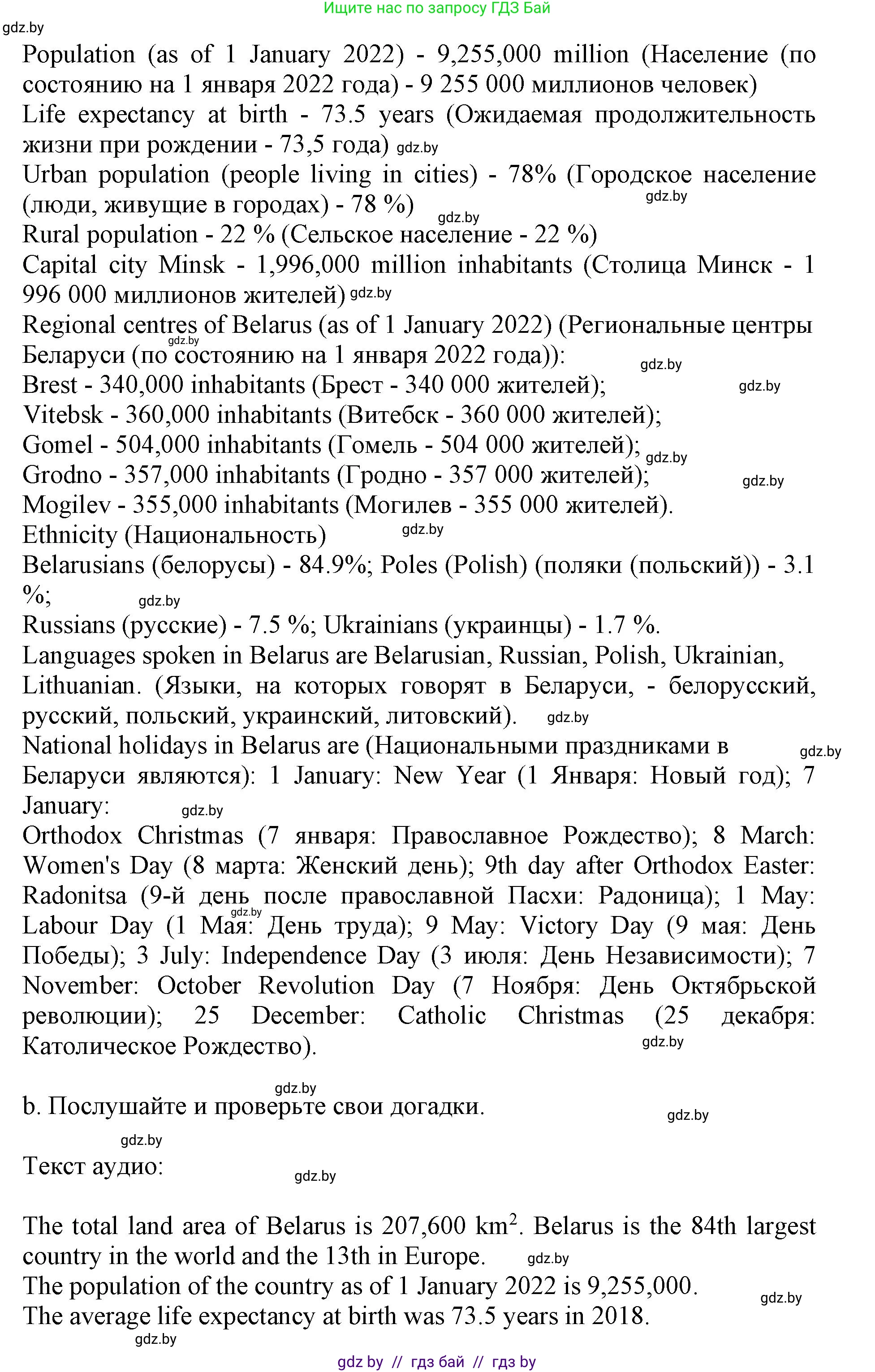 Английский язык (english), 11 класс Учебник (Student's book), авторы: Демченко Наталья Валентиновна, Бушуева Эдите Владиславовна, Севрюкова Татьяна Юрьевна, Лапицкая Людмила Михайловна (Lapitskaya Ludmila), Романчук Вероника Романовна, издательство Вышэйшая школа, Минск, 2022, розового цвета, Часть ( Part) 2, страница 41, номер 3, Решение 1 (продолжение 2)