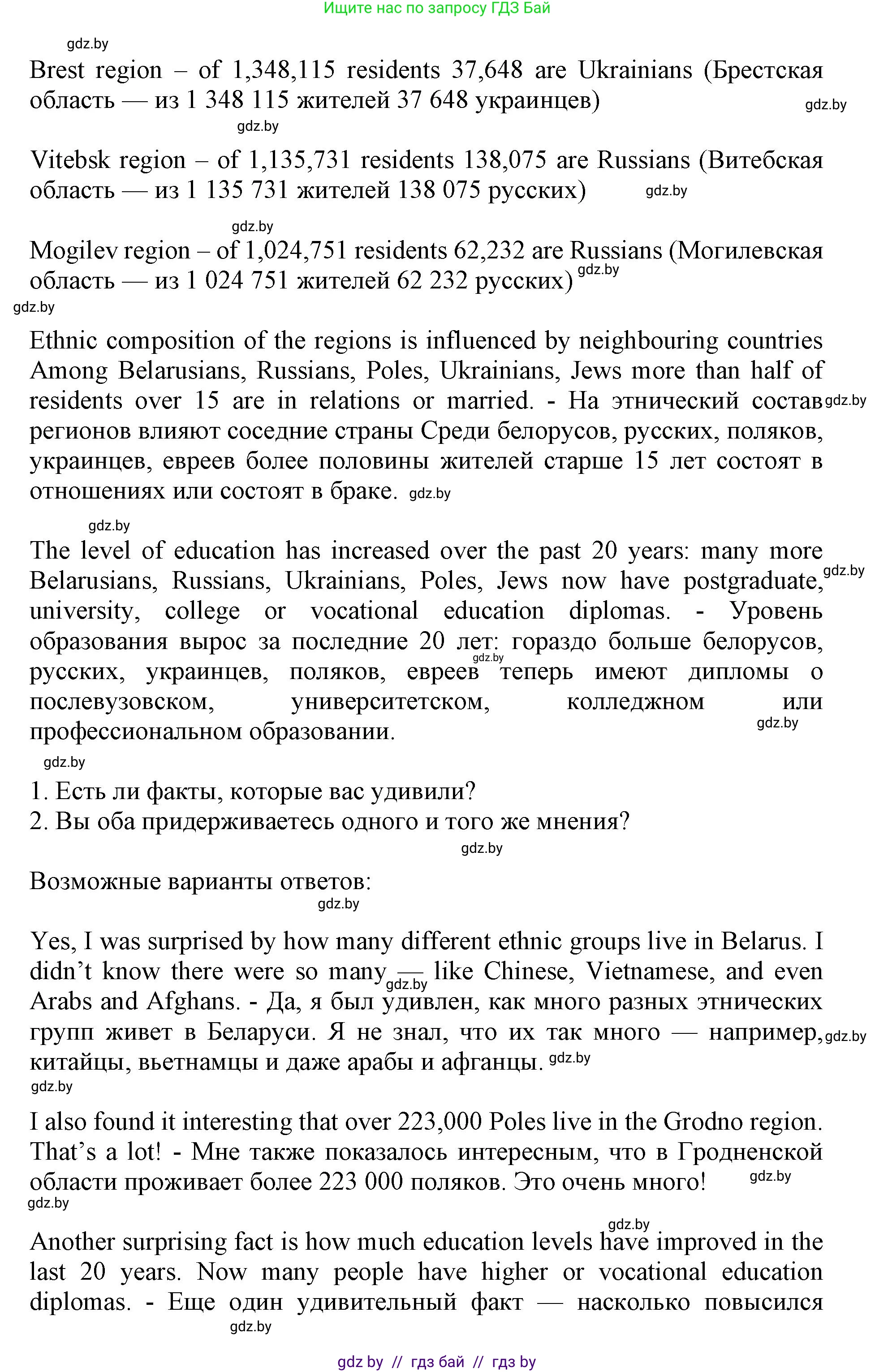 Английский язык (english), 11 класс Учебник (Student's book), авторы: Демченко Наталья Валентиновна, Бушуева Эдите Владиславовна, Севрюкова Татьяна Юрьевна, Лапицкая Людмила Михайловна (Lapitskaya Ludmila), Романчук Вероника Романовна, издательство Вышэйшая школа, Минск, 2022, розового цвета, Часть ( Part) 2, страница 41, номер 3, Решение 1 (продолжение 5)
