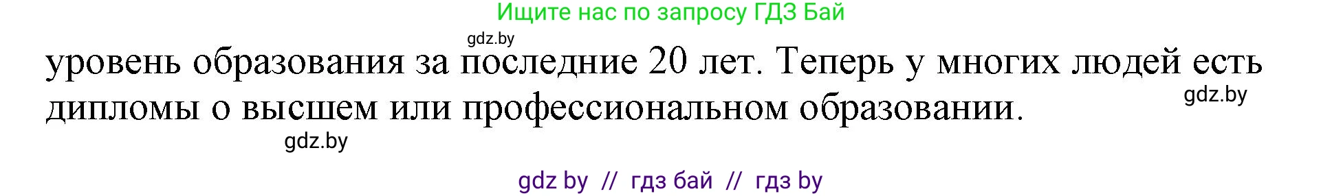 Английский язык (english), 11 класс Учебник (Student's book), авторы: Демченко Наталья Валентиновна, Бушуева Эдите Владиславовна, Севрюкова Татьяна Юрьевна, Лапицкая Людмила Михайловна (Lapitskaya Ludmila), Романчук Вероника Романовна, издательство Вышэйшая школа, Минск, 2022, розового цвета, Часть ( Part) 2, страница 41, номер 3, Решение 1 (продолжение 6)