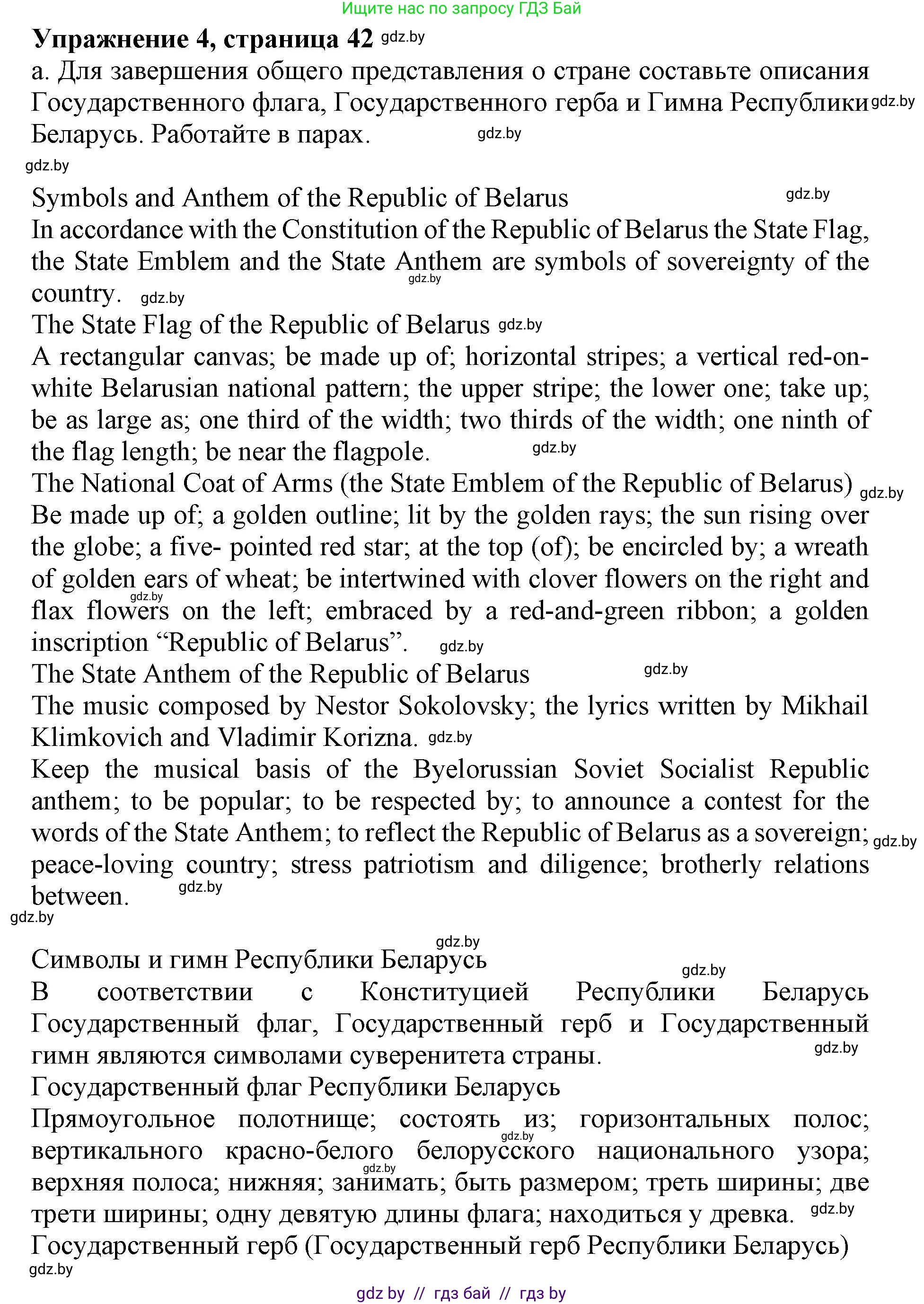 Английский язык (english), 11 класс Учебник (Student's book), авторы: Демченко Наталья Валентиновна, Бушуева Эдите Владиславовна, Севрюкова Татьяна Юрьевна, Лапицкая Людмила Михайловна (Lapitskaya Ludmila), Романчук Вероника Романовна, издательство Вышэйшая школа, Минск, 2022, розового цвета, Часть ( Part) 2, страница 42, номер 4, Решение 1