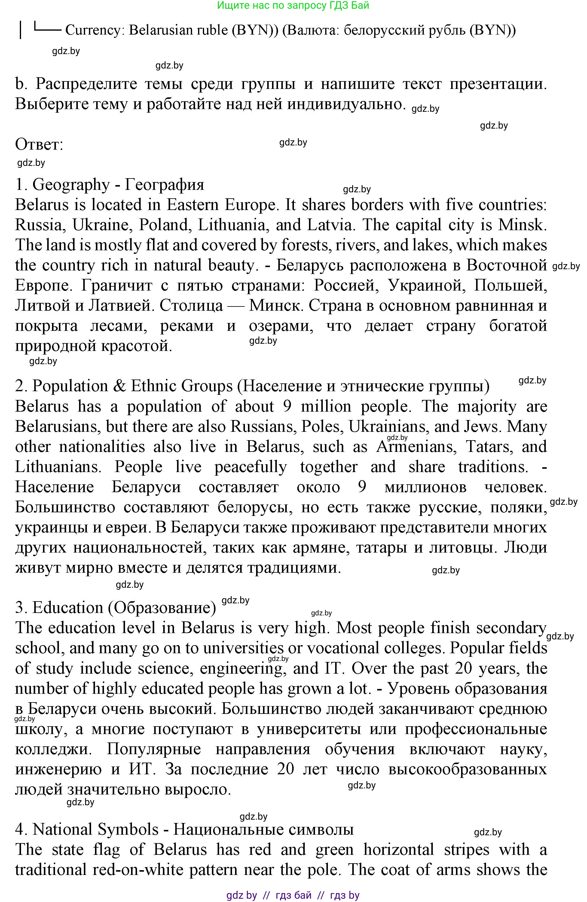 Английский язык (english), 11 класс Учебник (Student's book), авторы: Демченко Наталья Валентиновна, Бушуева Эдите Владиславовна, Севрюкова Татьяна Юрьевна, Лапицкая Людмила Михайловна (Lapitskaya Ludmila), Романчук Вероника Романовна, издательство Вышэйшая школа, Минск, 2022, розового цвета, Часть ( Part) 2, страница 43, номер 5, Решение 1 (продолжение 2)