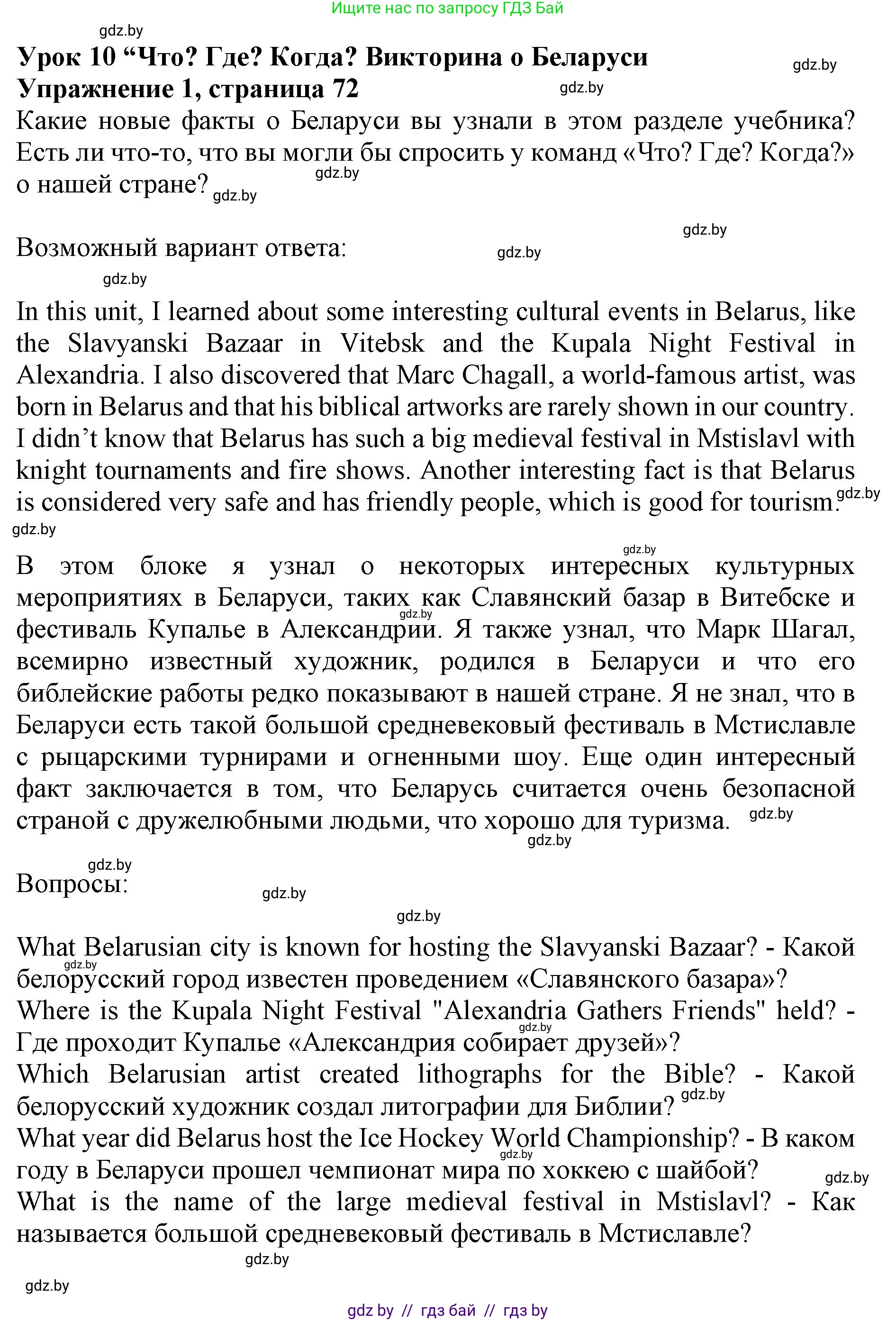 Английский язык (english), 11 класс Учебник (Student's book), авторы: Демченко Наталья Валентиновна, Бушуева Эдите Владиславовна, Севрюкова Татьяна Юрьевна, Лапицкая Людмила Михайловна (Lapitskaya Ludmila), Романчук Вероника Романовна, издательство Вышэйшая школа, Минск, 2022, розового цвета, Часть ( Part) 2, страница 72, номер 1, Решение 1