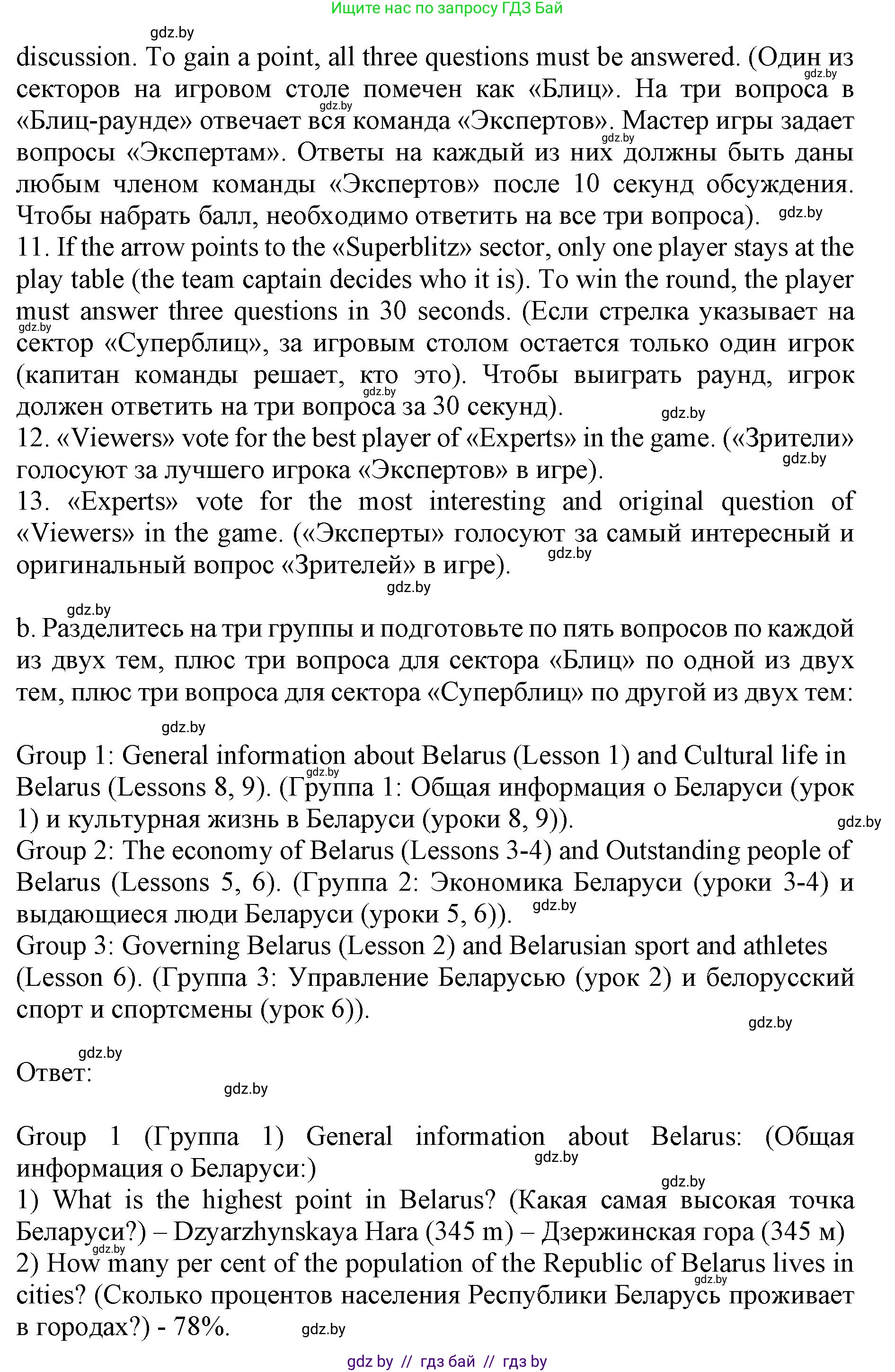 Английский язык (english), 11 класс Учебник (Student's book), авторы: Демченко Наталья Валентиновна, Бушуева Эдите Владиславовна, Севрюкова Татьяна Юрьевна, Лапицкая Людмила Михайловна (Lapitskaya Ludmila), Романчук Вероника Романовна, издательство Вышэйшая школа, Минск, 2022, розового цвета, Часть ( Part) 2, страница 72, номер 2, Решение 1 (продолжение 2)