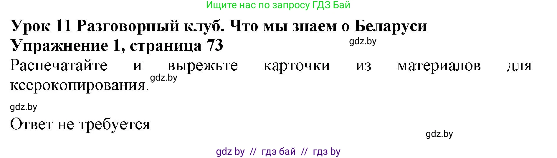Английский язык (english), 11 класс Учебник (Student's book), авторы: Демченко Наталья Валентиновна, Бушуева Эдите Владиславовна, Севрюкова Татьяна Юрьевна, Лапицкая Людмила Михайловна (Lapitskaya Ludmila), Романчук Вероника Романовна, издательство Вышэйшая школа, Минск, 2022, розового цвета, Часть ( Part) 2, страница 74, номер 1, Решение 1