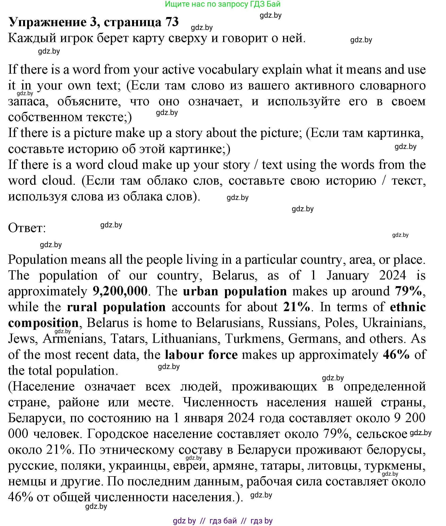 Английский язык (english), 11 класс Учебник (Student's book), авторы: Демченко Наталья Валентиновна, Бушуева Эдите Владиславовна, Севрюкова Татьяна Юрьевна, Лапицкая Людмила Михайловна (Lapitskaya Ludmila), Романчук Вероника Романовна, издательство Вышэйшая школа, Минск, 2022, розового цвета, Часть ( Part) 2, страница 74, номер 3, Решение 1