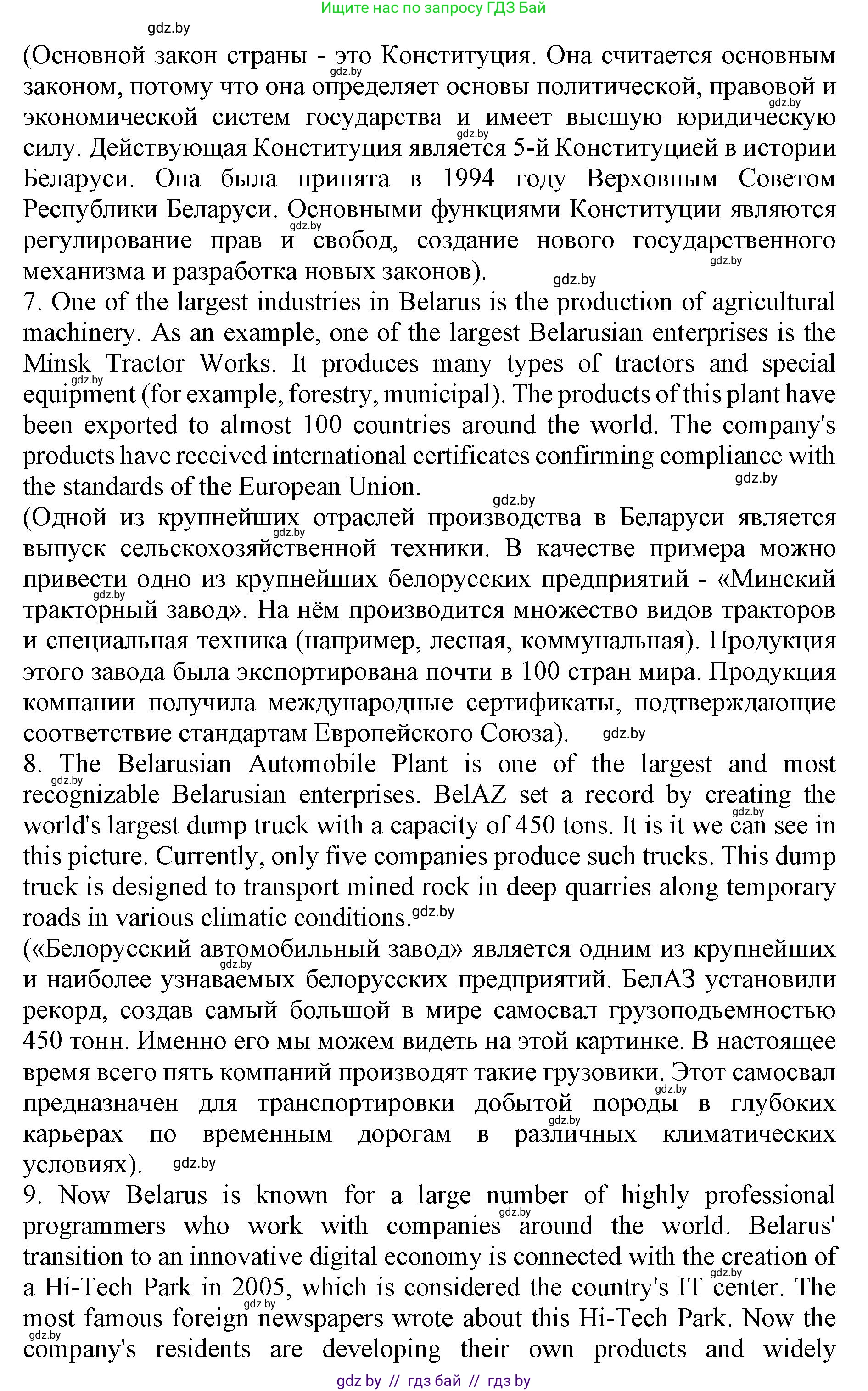 Английский язык (english), 11 класс Учебник (Student's book), авторы: Демченко Наталья Валентиновна, Бушуева Эдите Владиславовна, Севрюкова Татьяна Юрьевна, Лапицкая Людмила Михайловна (Lapitskaya Ludmila), Романчук Вероника Романовна, издательство Вышэйшая школа, Минск, 2022, розового цвета, Часть ( Part) 2, страница 74, номер 3, Решение 1 (продолжение 4)