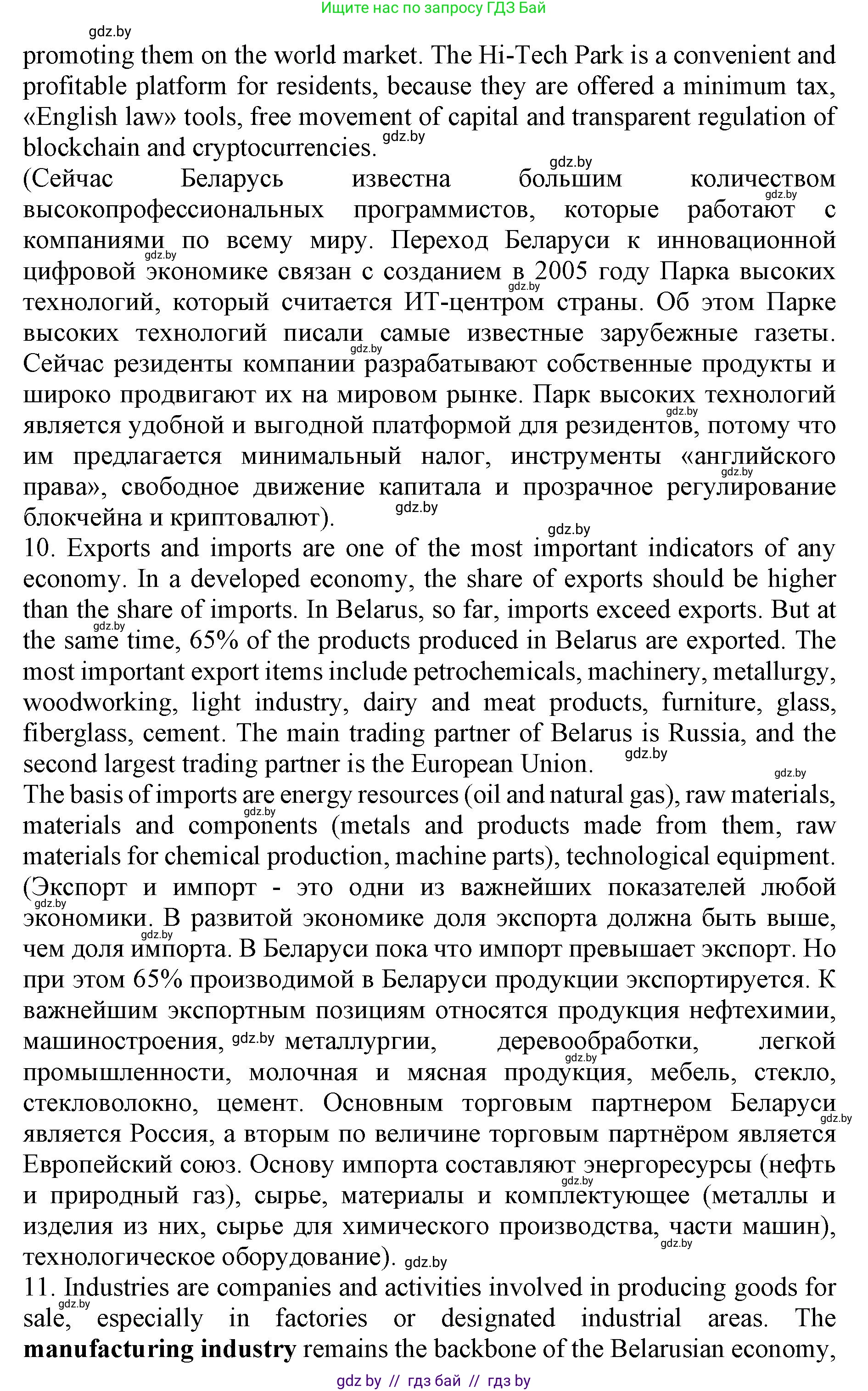 Английский язык (english), 11 класс Учебник (Student's book), авторы: Демченко Наталья Валентиновна, Бушуева Эдите Владиславовна, Севрюкова Татьяна Юрьевна, Лапицкая Людмила Михайловна (Lapitskaya Ludmila), Романчук Вероника Романовна, издательство Вышэйшая школа, Минск, 2022, розового цвета, Часть ( Part) 2, страница 74, номер 3, Решение 1 (продолжение 5)