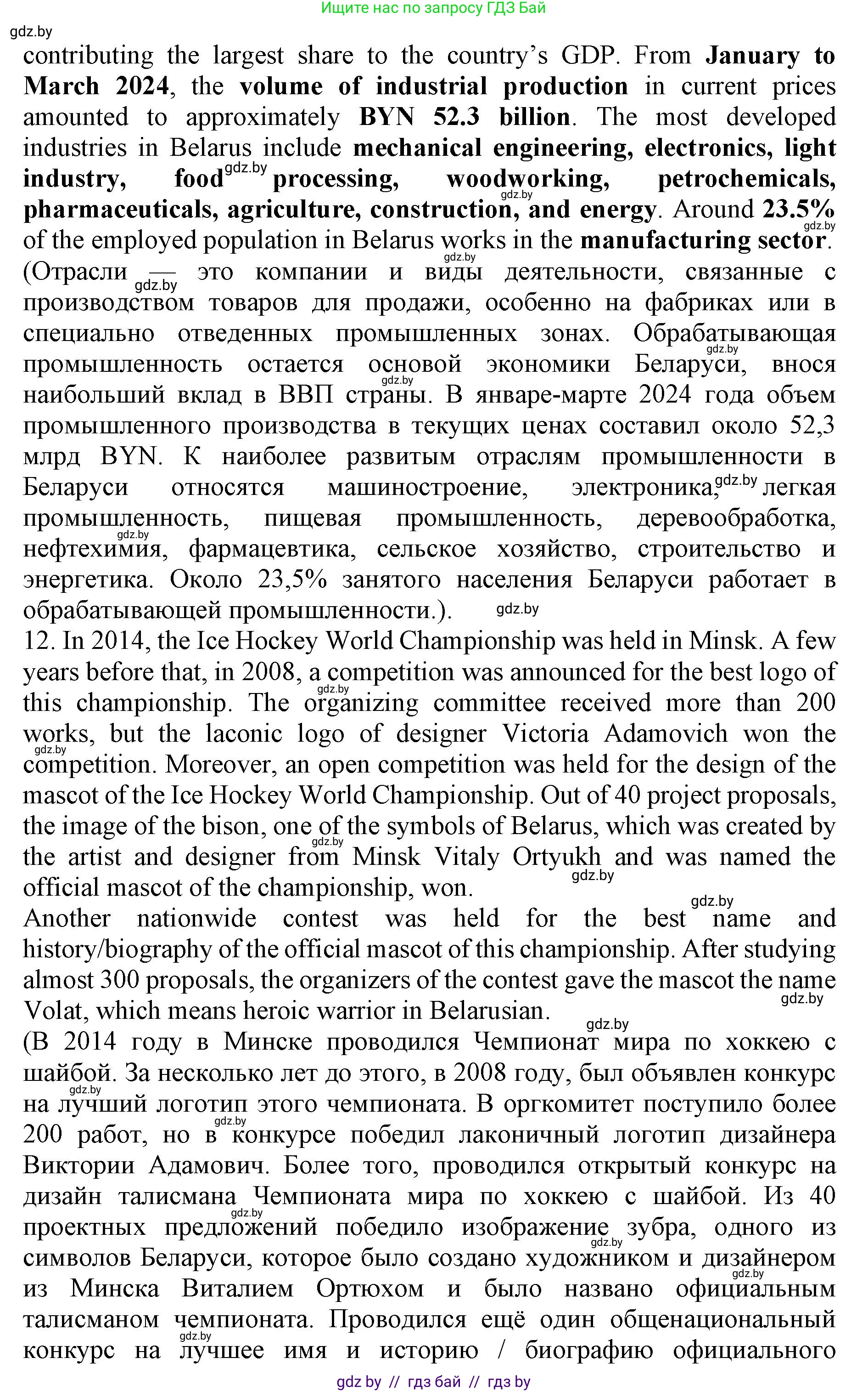 Английский язык (english), 11 класс Учебник (Student's book), авторы: Демченко Наталья Валентиновна, Бушуева Эдите Владиславовна, Севрюкова Татьяна Юрьевна, Лапицкая Людмила Михайловна (Lapitskaya Ludmila), Романчук Вероника Романовна, издательство Вышэйшая школа, Минск, 2022, розового цвета, Часть ( Part) 2, страница 74, номер 3, Решение 1 (продолжение 6)