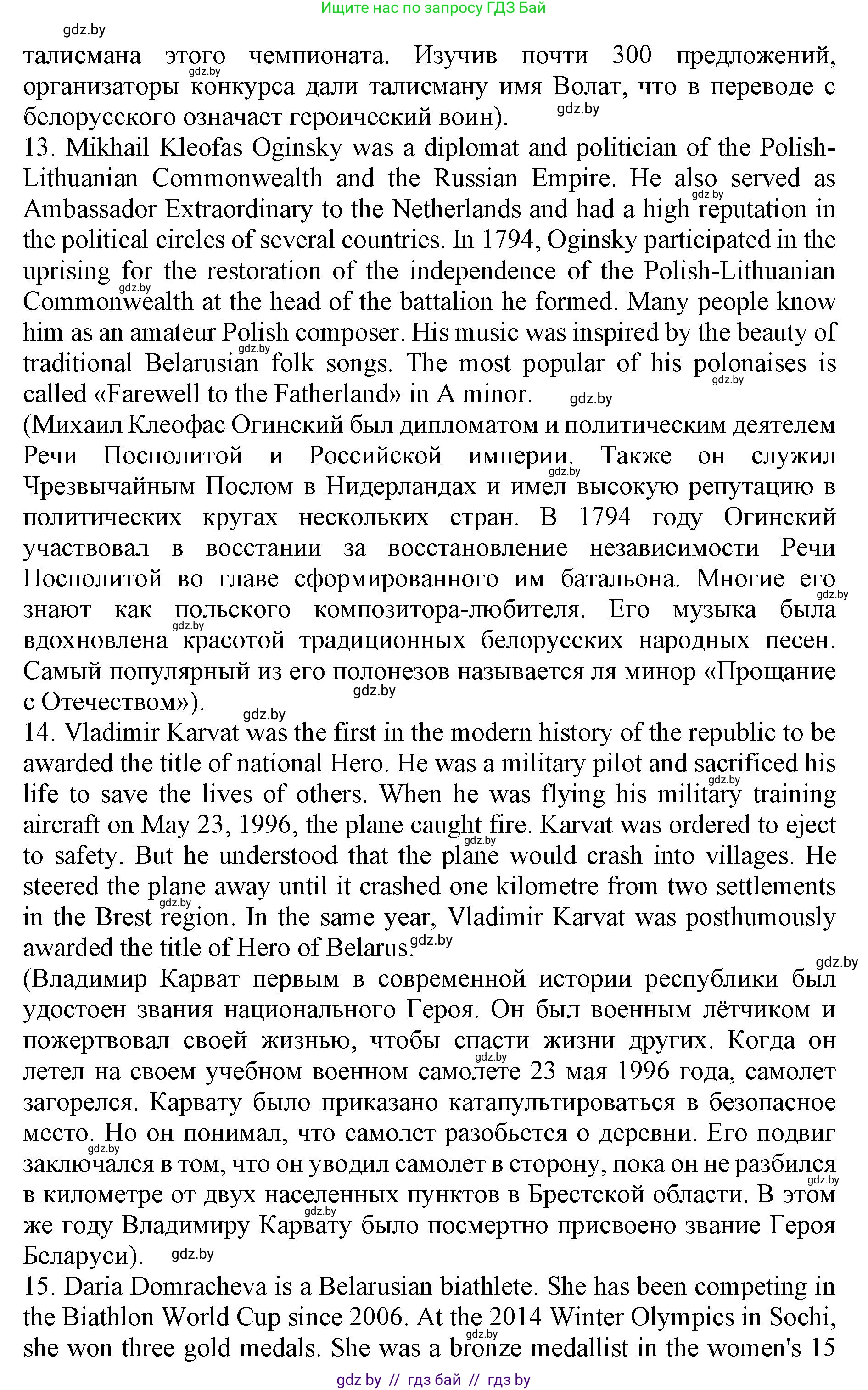 Английский язык (english), 11 класс Учебник (Student's book), авторы: Демченко Наталья Валентиновна, Бушуева Эдите Владиславовна, Севрюкова Татьяна Юрьевна, Лапицкая Людмила Михайловна (Lapitskaya Ludmila), Романчук Вероника Романовна, издательство Вышэйшая школа, Минск, 2022, розового цвета, Часть ( Part) 2, страница 74, номер 3, Решение 1 (продолжение 7)
