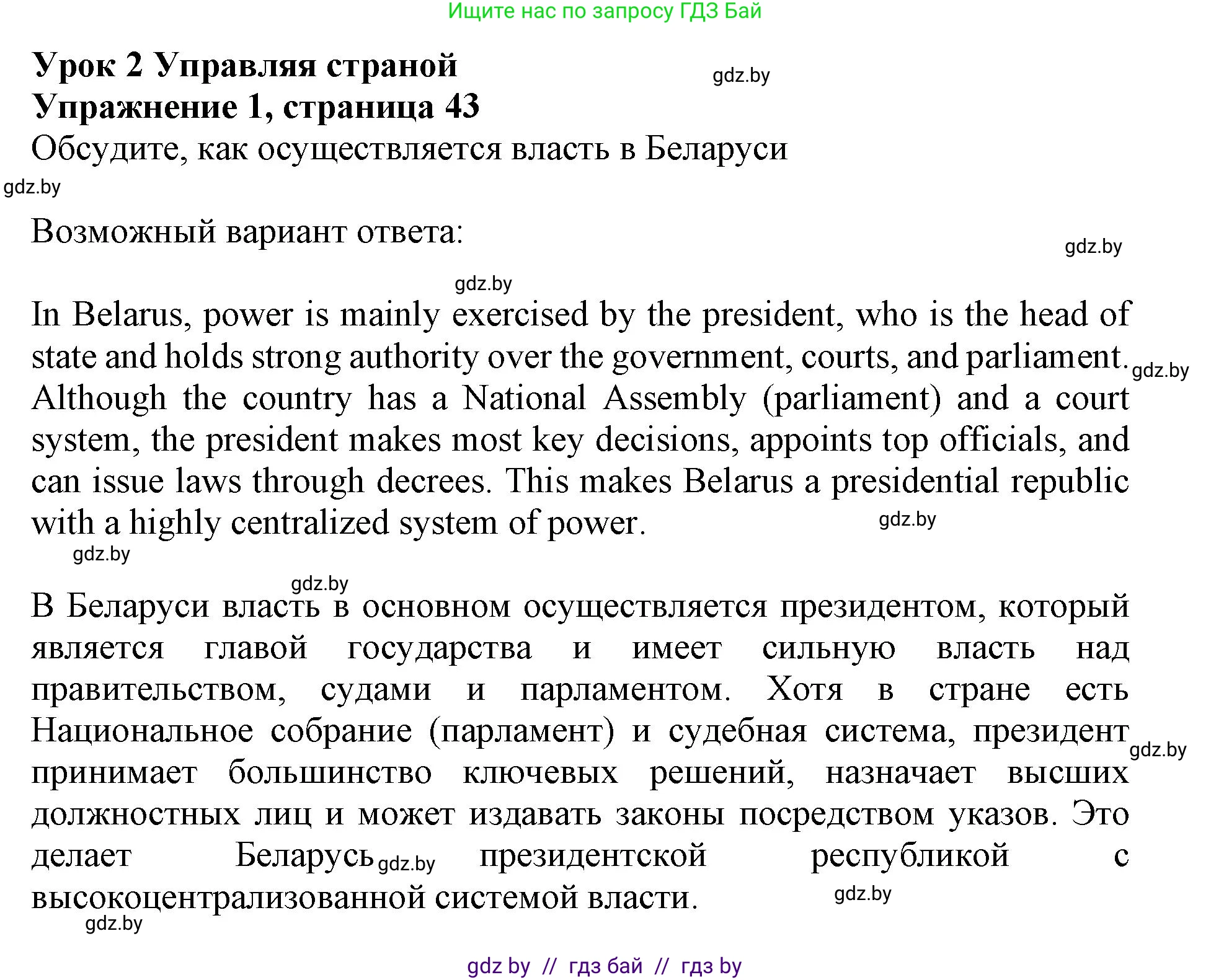 Английский язык (english), 11 класс Учебник (Student's book), авторы: Демченко Наталья Валентиновна, Бушуева Эдите Владиславовна, Севрюкова Татьяна Юрьевна, Лапицкая Людмила Михайловна (Lapitskaya Ludmila), Романчук Вероника Романовна, издательство Вышэйшая школа, Минск, 2022, розового цвета, Часть ( Part) 2, страница 43, номер 1, Решение 1
