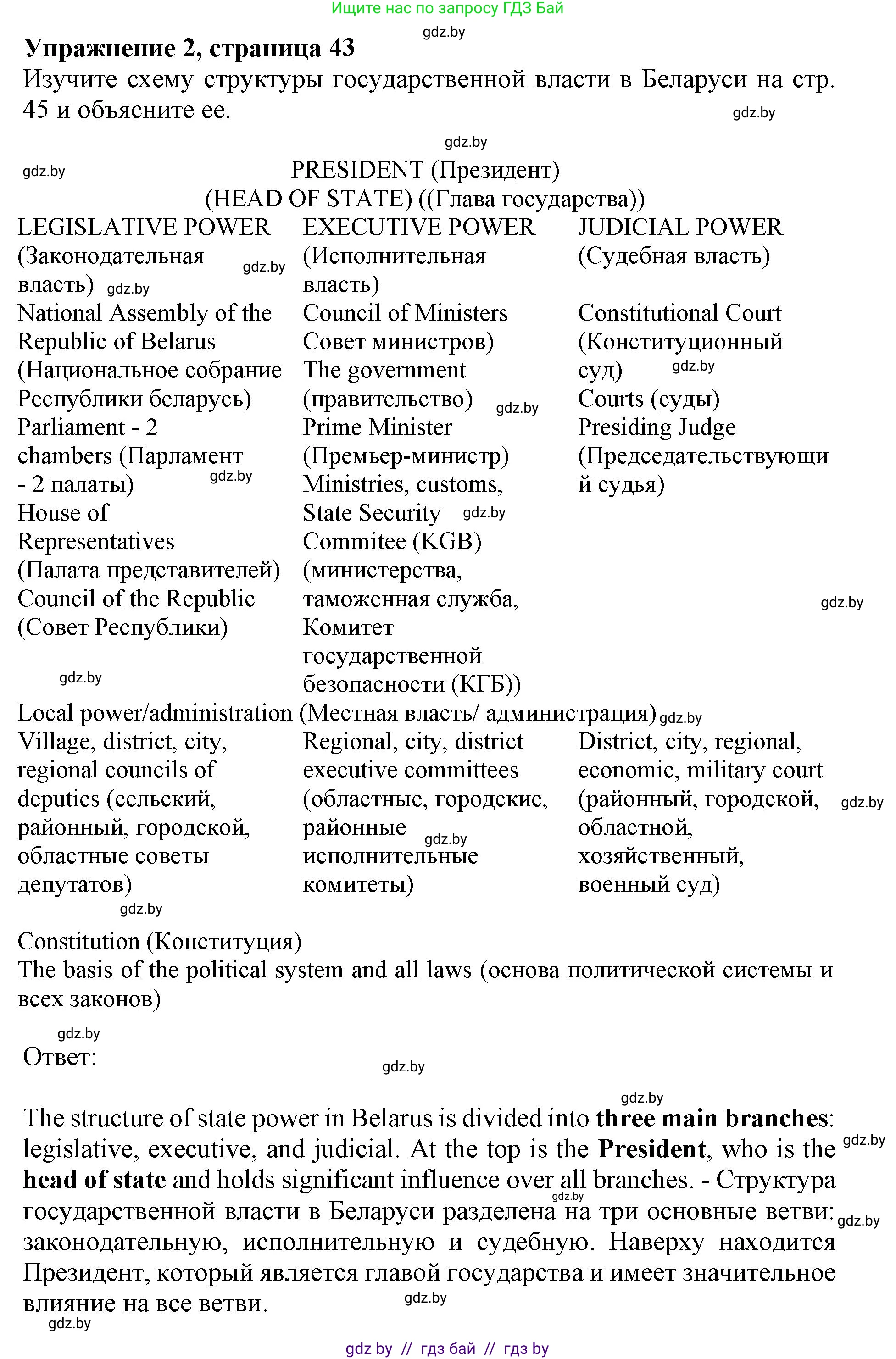 Английский язык (english), 11 класс Учебник (Student's book), авторы: Демченко Наталья Валентиновна, Бушуева Эдите Владиславовна, Севрюкова Татьяна Юрьевна, Лапицкая Людмила Михайловна (Lapitskaya Ludmila), Романчук Вероника Романовна, издательство Вышэйшая школа, Минск, 2022, розового цвета, Часть ( Part) 2, страница 44, номер 2, Решение 1